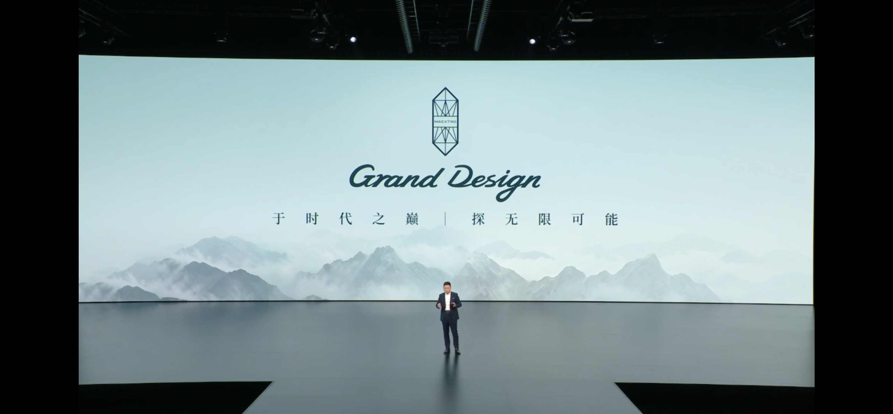 Grand Design推动尊界和鸿蒙智行再上一个新台阶 