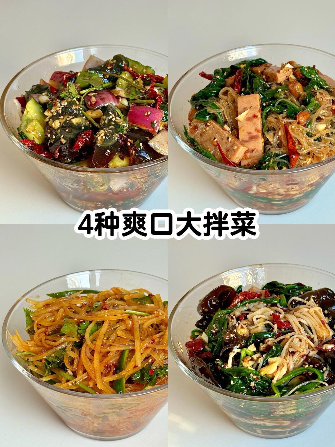 4种爽口大拌菜🥗，开胃解腻❗ 