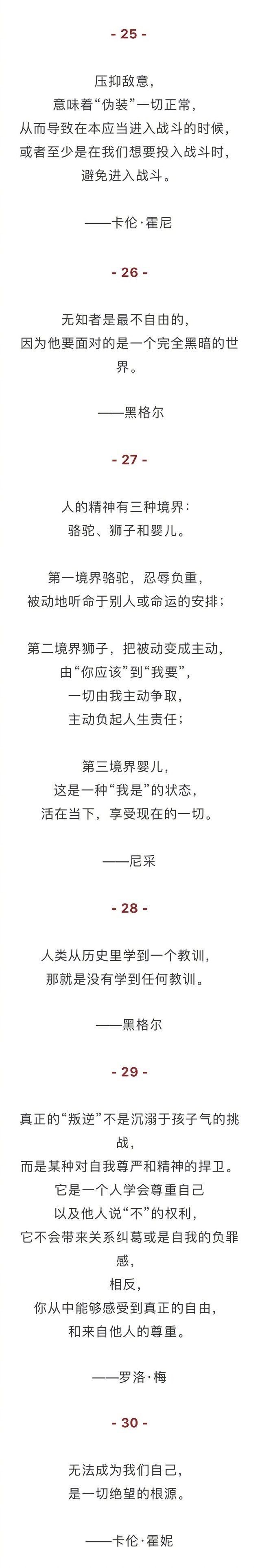 「生活得最有意义的人，并不是年岁活得最长的人，而是对生活最有感受的人。」关于人性