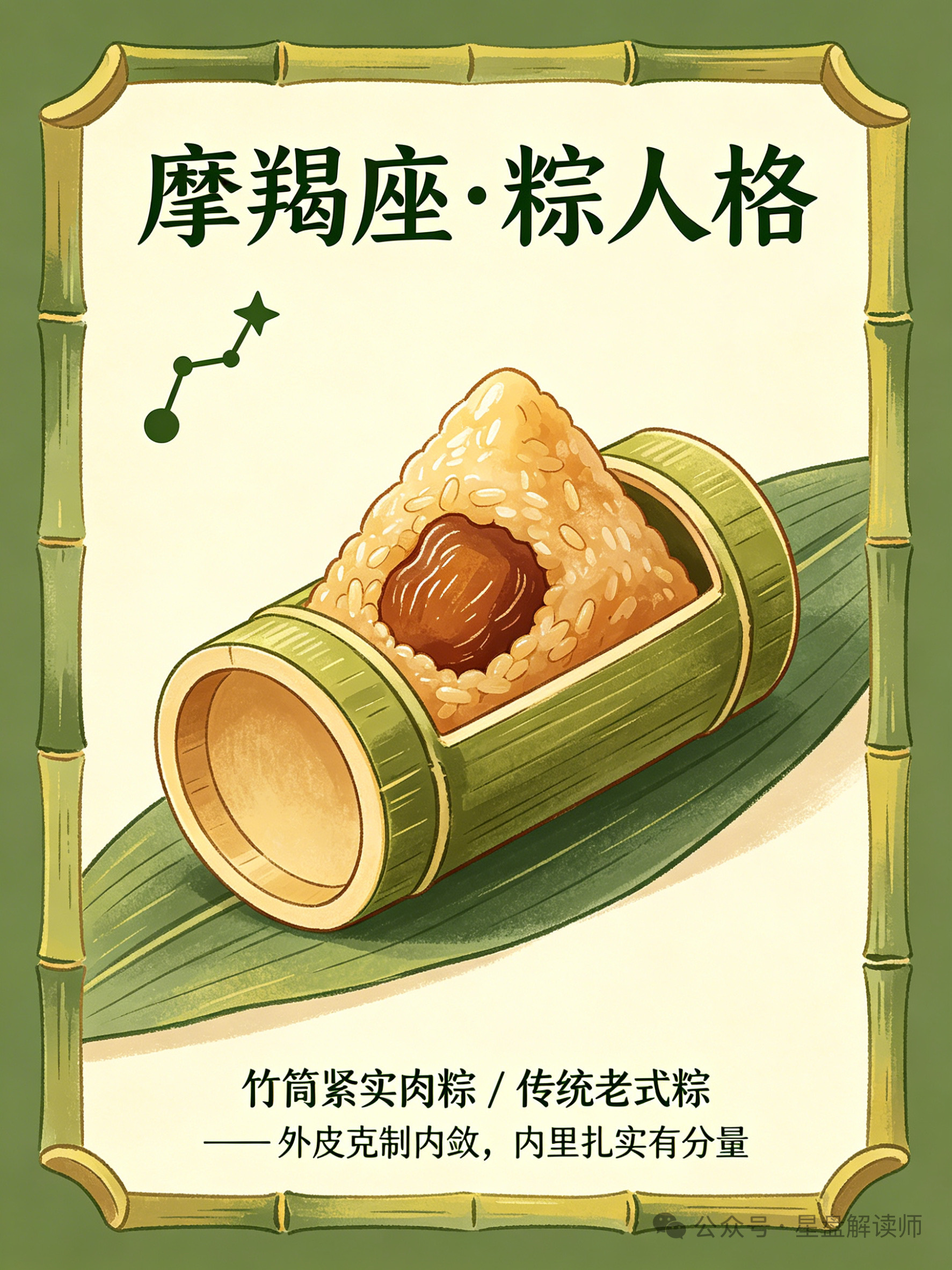 端午节快乐 端午节，12星座粽人格 