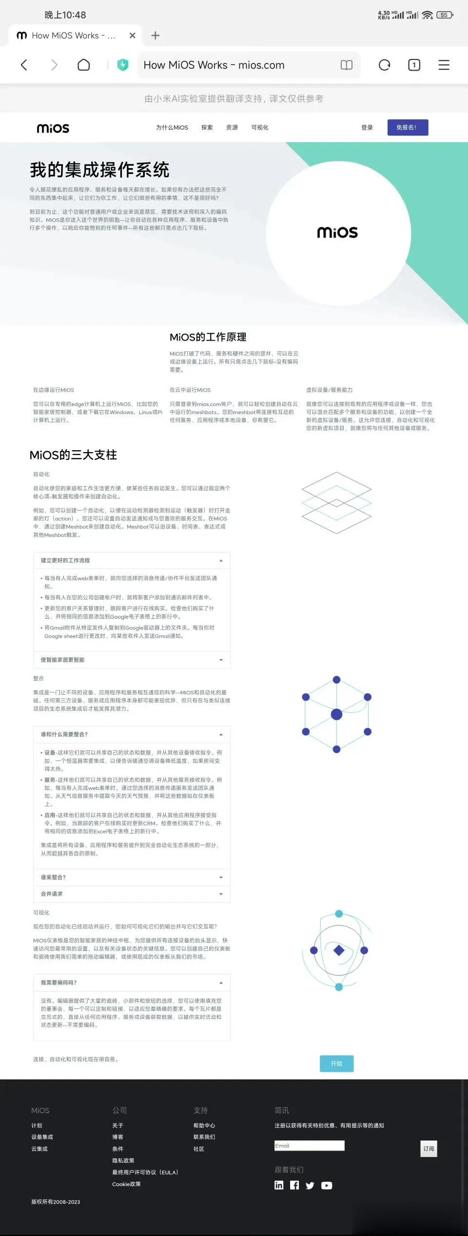确实有MiOS官网，但是大家就别猜了吧，这个保密级别极高，只有少数几个高层知道，