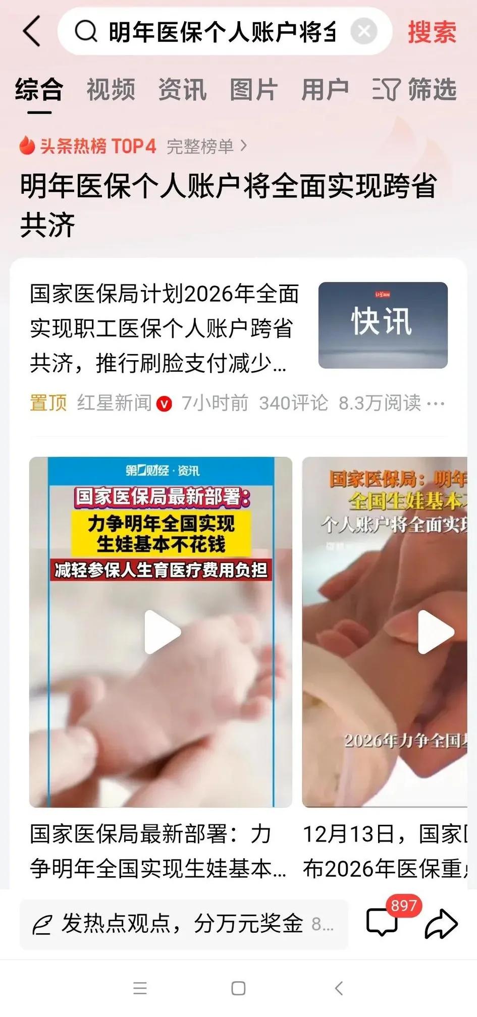 明年医保个人账户将全面实现跨省共济。
早就应该这样了！
一个国家内，无论是医保、