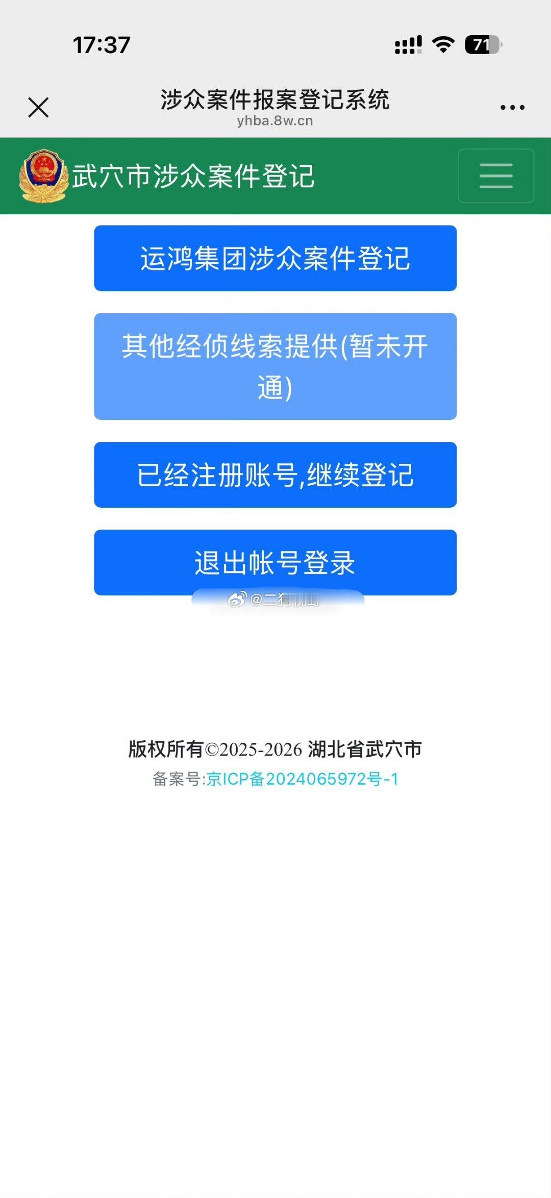 东方阿保这事在平安武穴上开始收集“运鸿集团”涉众案件线索登记！ 阿保曾经打榜过的