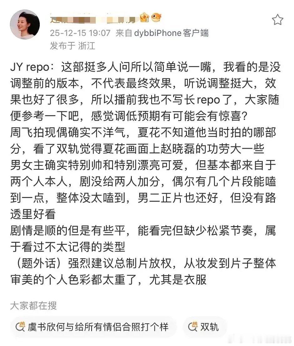 霹雳发了骄阳repo，这部好几个repo但总体反馈都比较平，她说看的是改动前的版