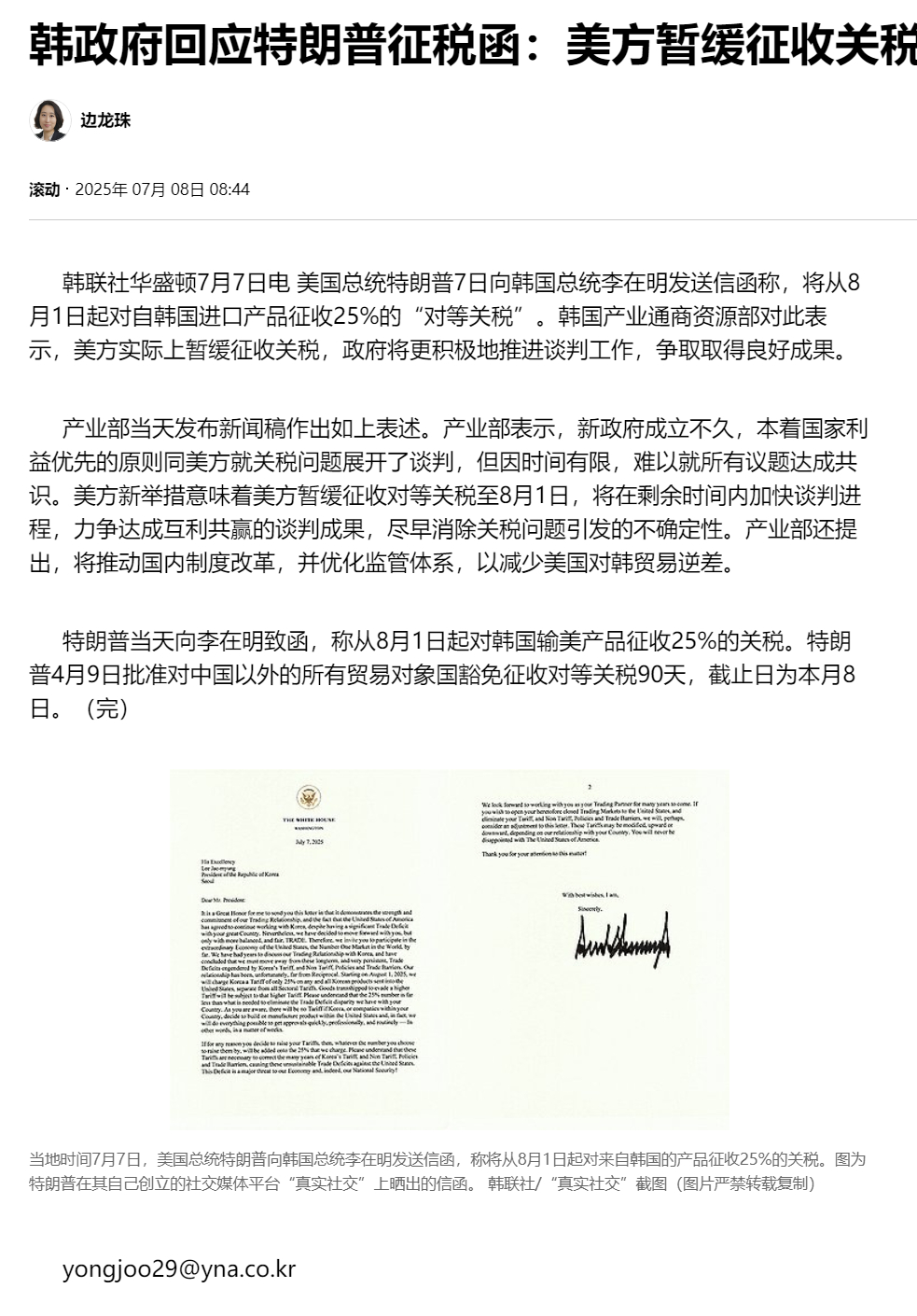 【韩政府回应特朗普征税函：美方暂缓征收关税】（韩联社）海外新鲜事热点现场特朗普宣
