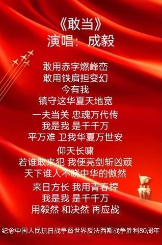 成毅《敢当》试听片段风靡全网二创频出🔥作为民族复兴的重大历史里程碑事件抗日胜利