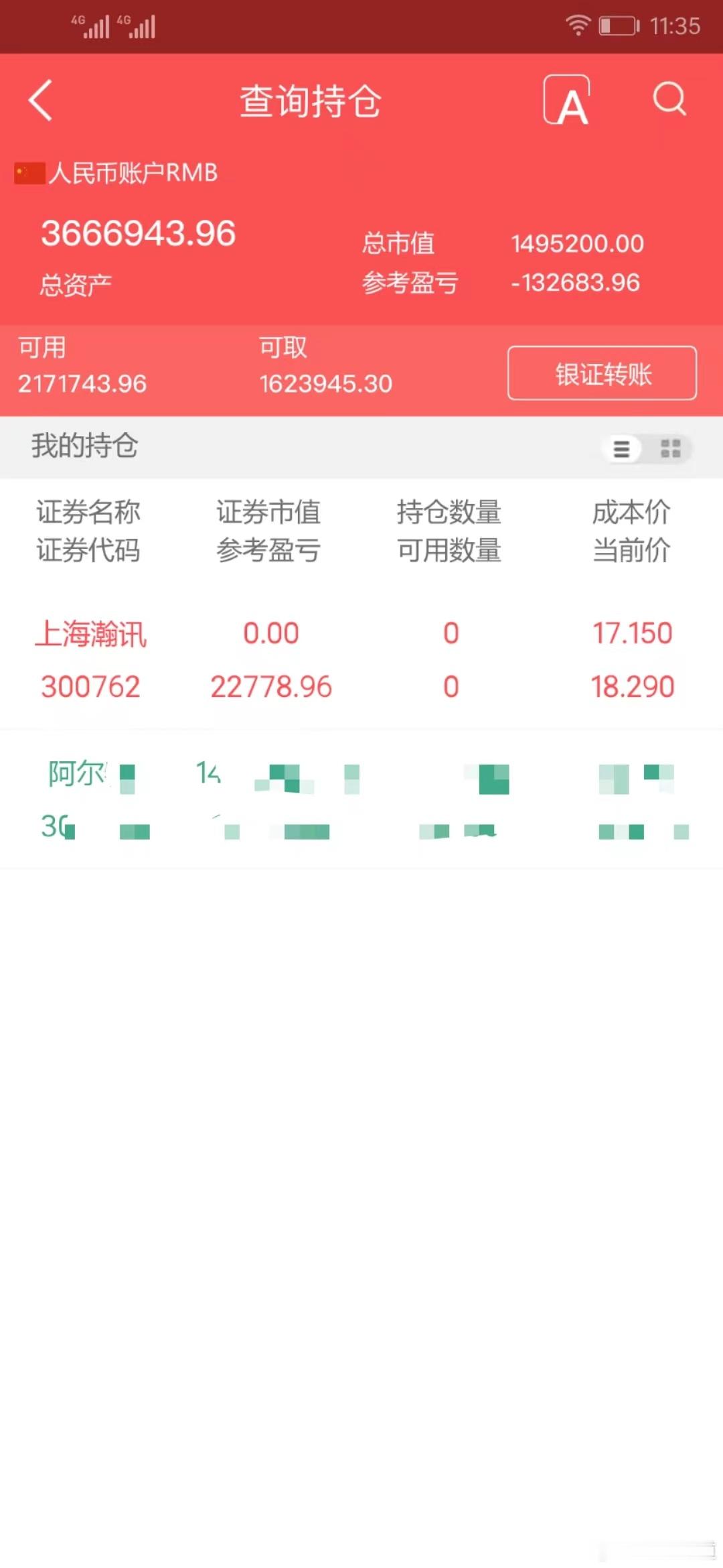 实盘擒龙；7月29日下午，3666943.96本金；46.7万，目前账户366.