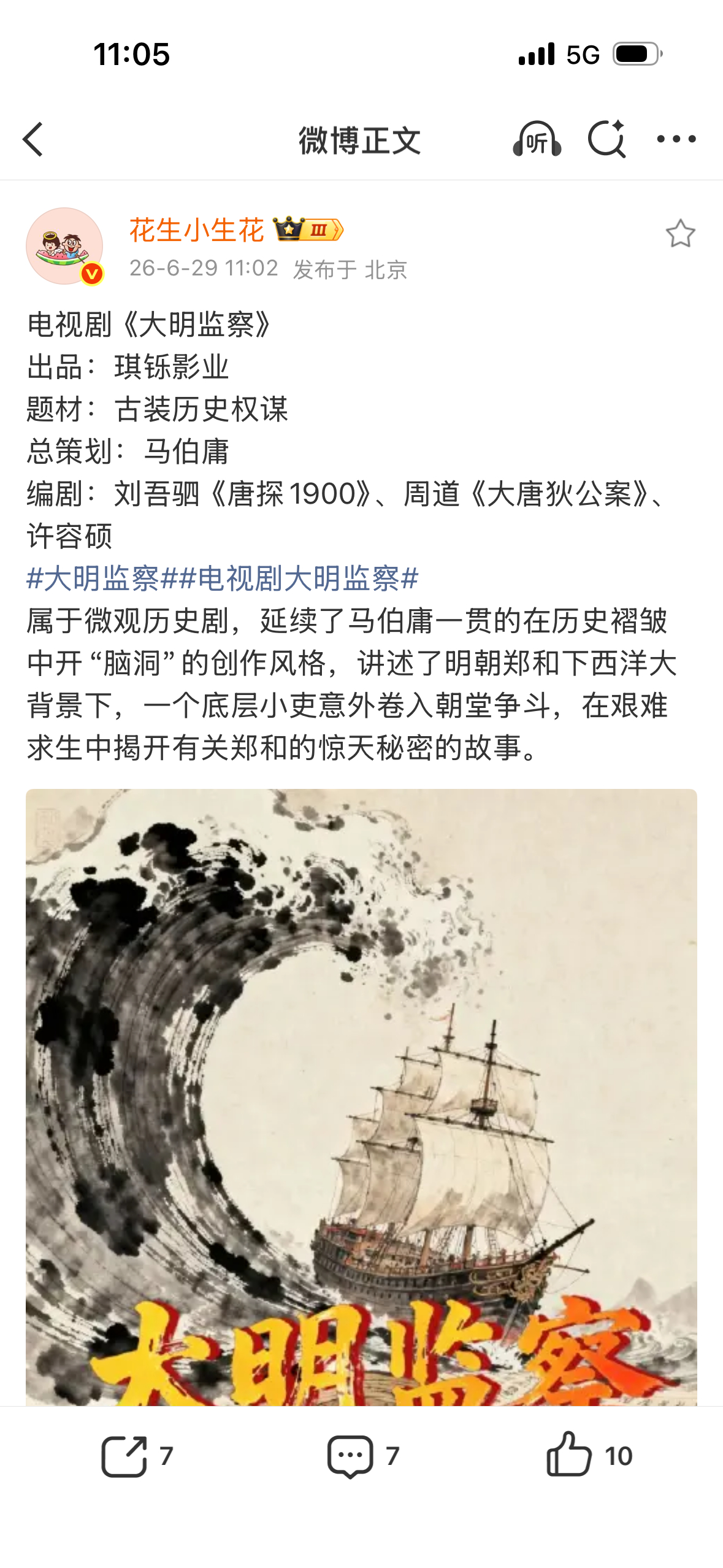 马伯庸影视化作品再➕1大明监察