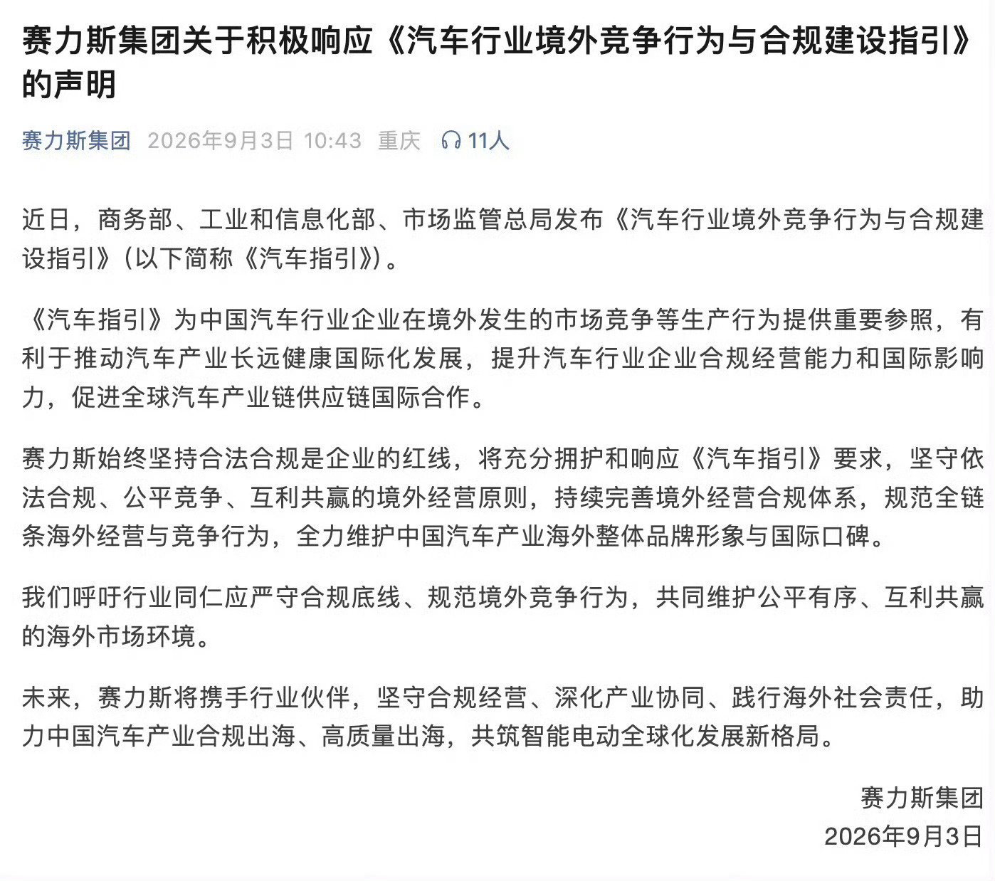 多车企积极响应汽车合规指引 大家都要积极响应，谁不响应谁尴尬[怒] ​​​