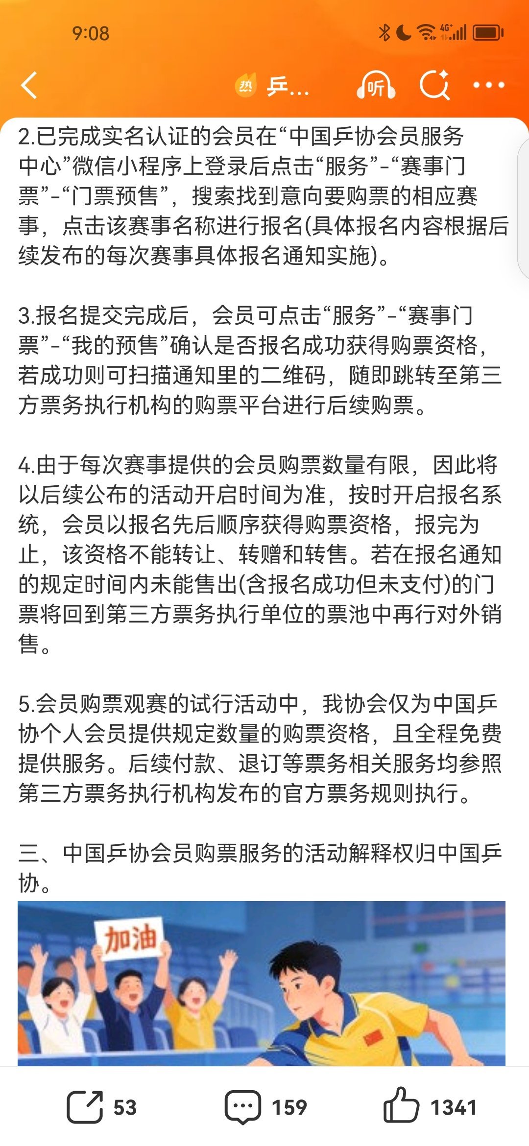 乒协试行为会员提供购票观赛服务这是好消息！乒协上线会员专属购票通道，实名免费注册