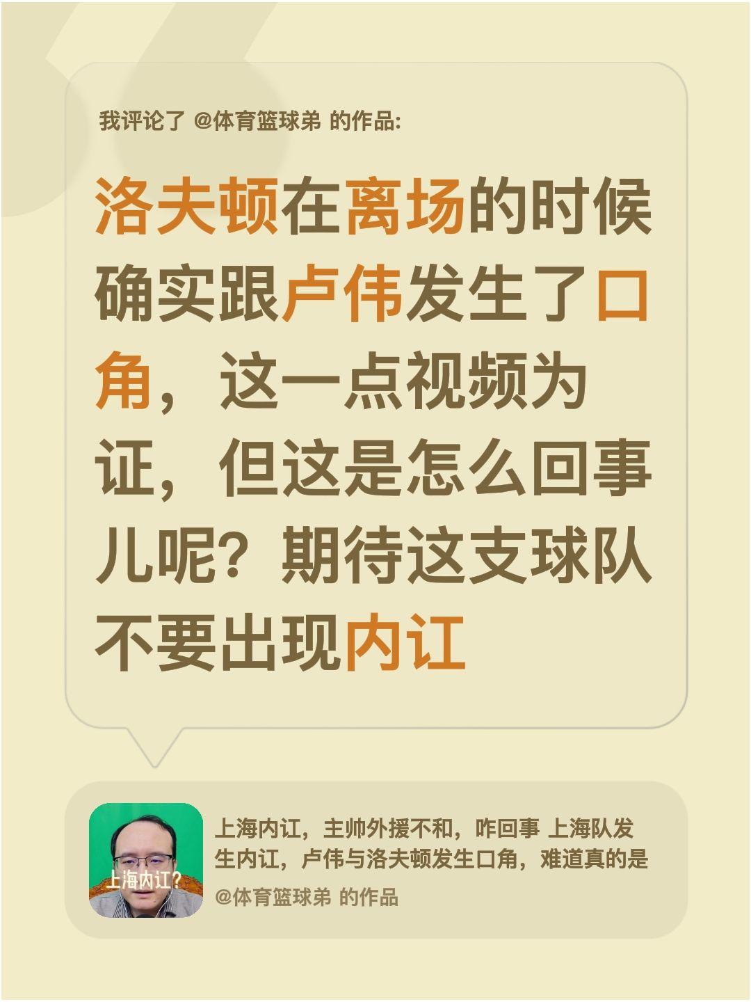 我评论了 的作品： 洛夫顿在离场的时候确实跟卢伟发生了口角，这一点视频...