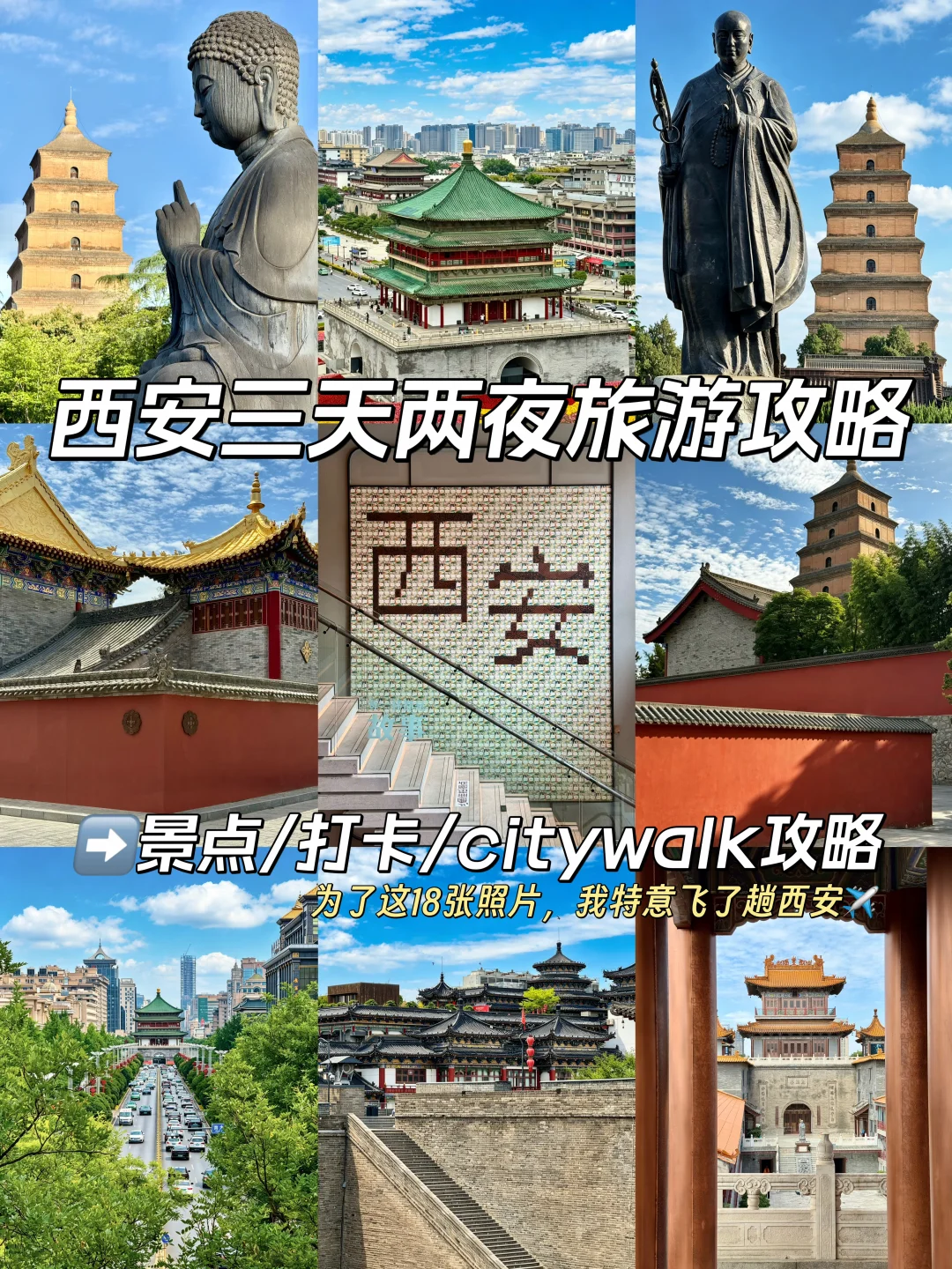 西安📍三天两夜旅游攻略，citywalk出片机位
