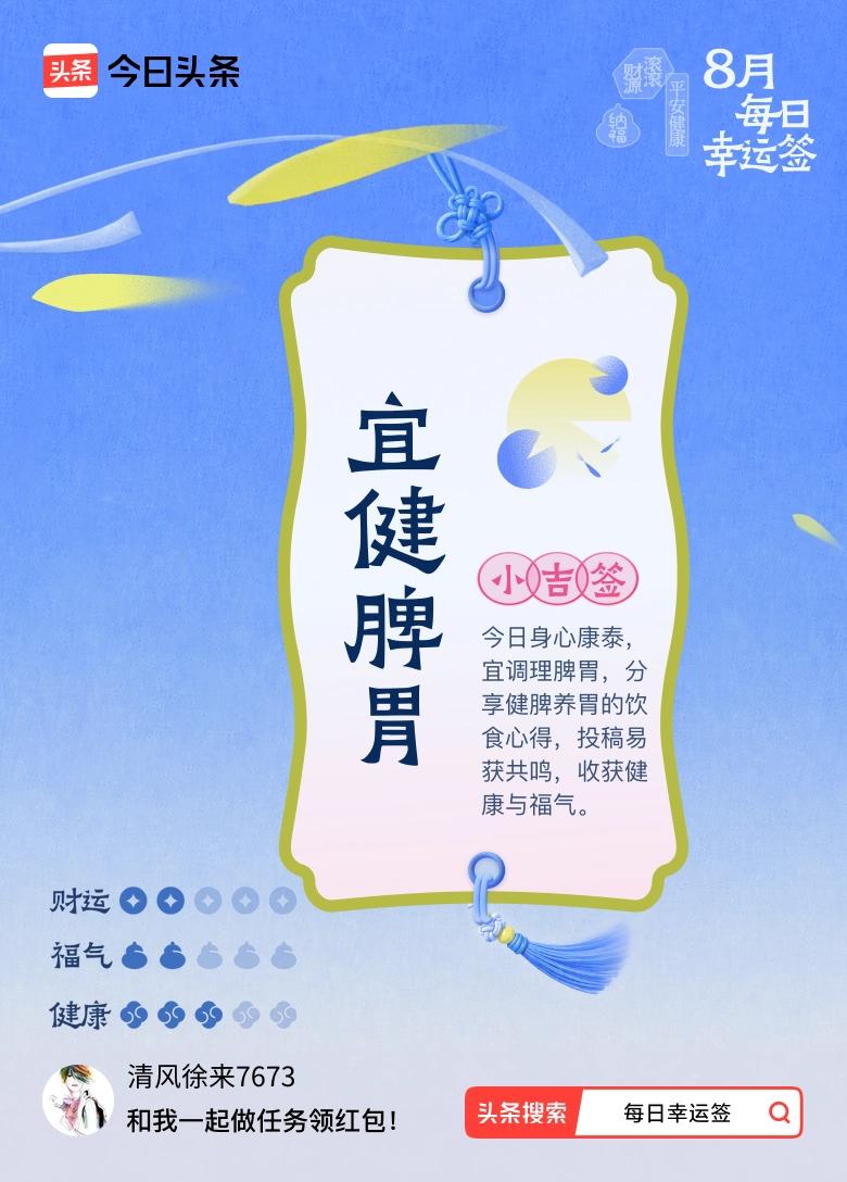 今日小吉签，只讲健康，却也觉得是大事。