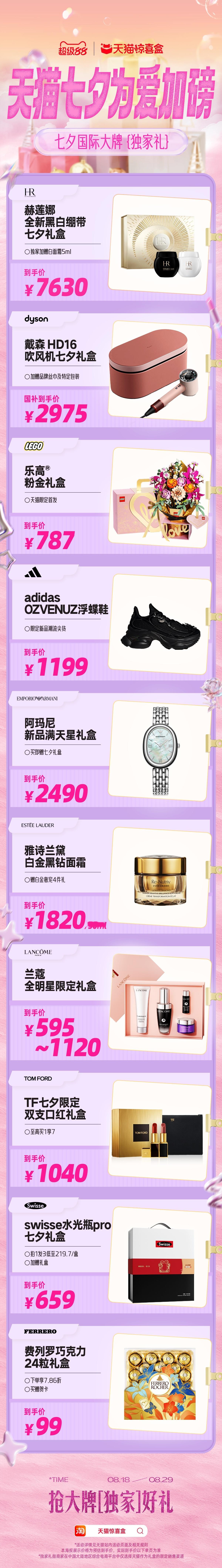 七夕最强福利来啦！天猫惊喜盒集结高端品牌与明星限定，跨界联名礼遇多多，甜蜜好礼承