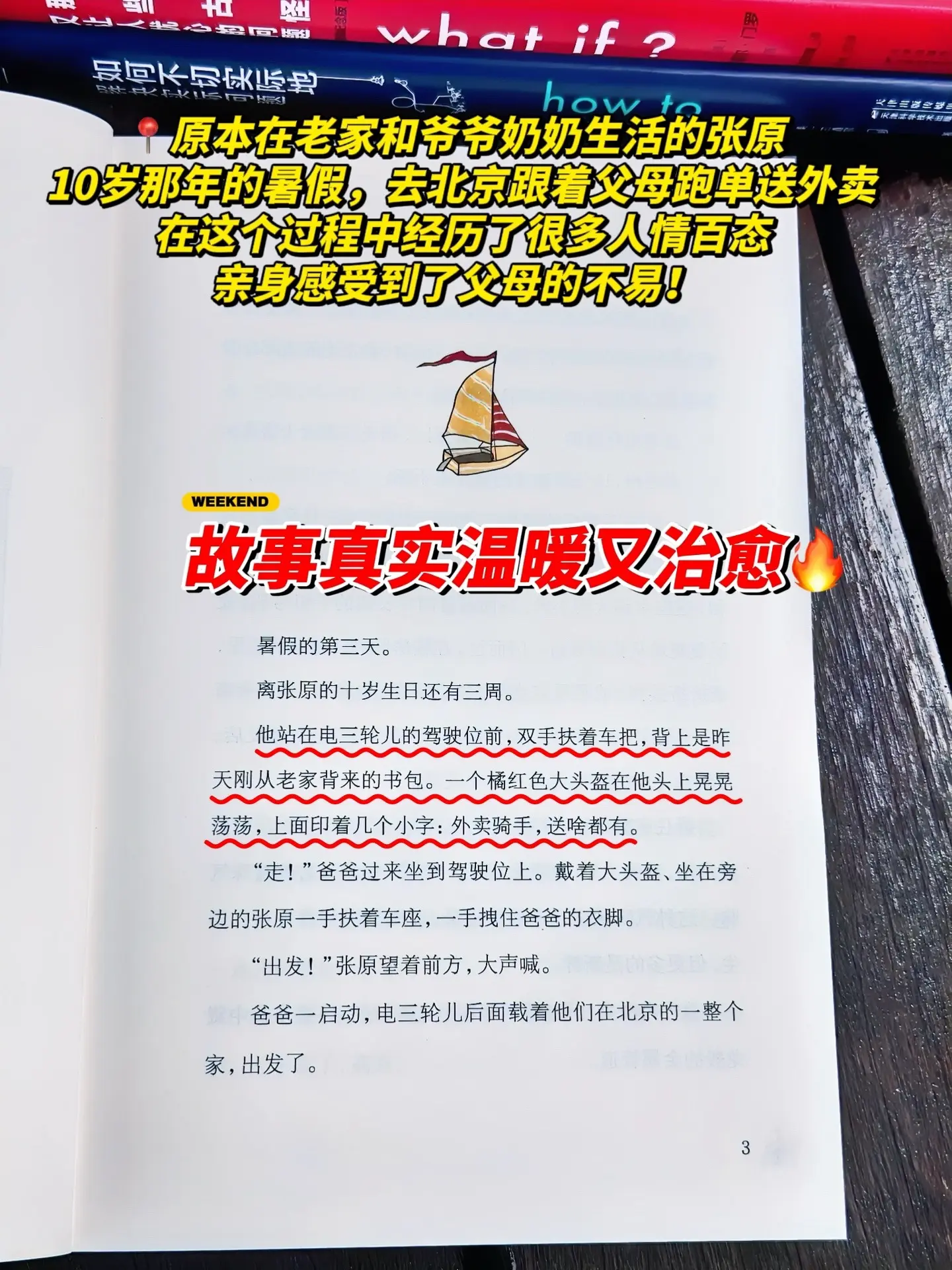不愧是全国优秀儿童文学得主的感动新作🔥。这本书讲述了张原、小草和北北...