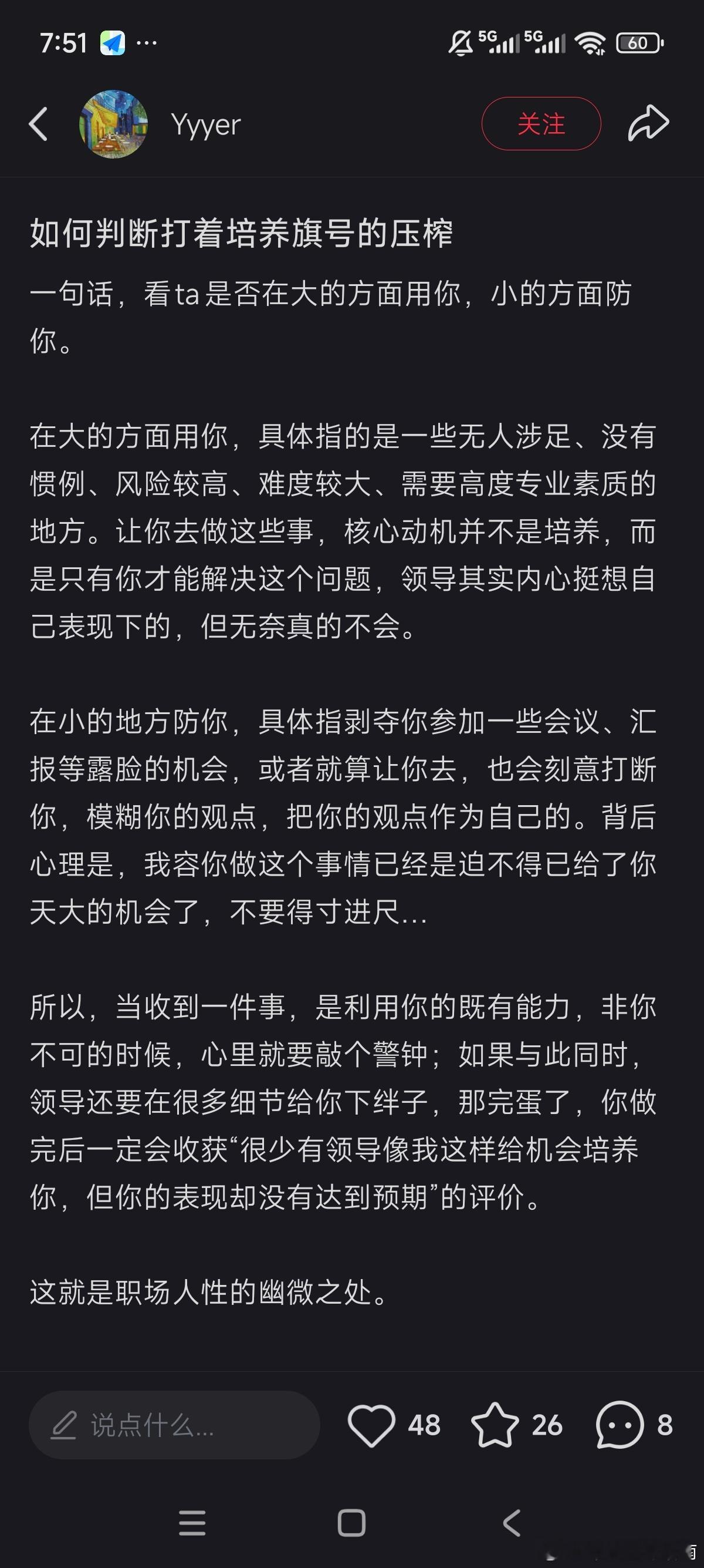怎么判断领导是在培养你还是压榨你怎么判断领导有没有在压榨你？还是在培养你？ ​​