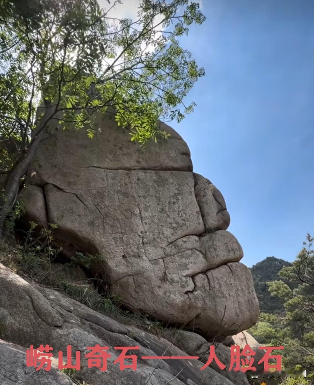 在崂山偶遇这块人脸奇石，真的被大自然的手笔惊艳到！轮廓、五官都像被精心雕琢过，却