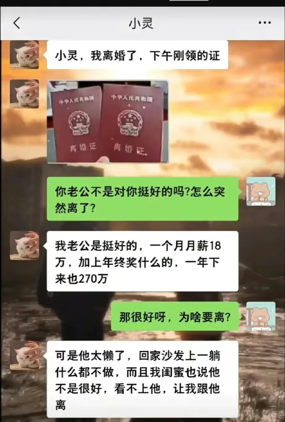 她算过了，失去一个闺蜜，得一个年薪300万的老公值得！ ​​​