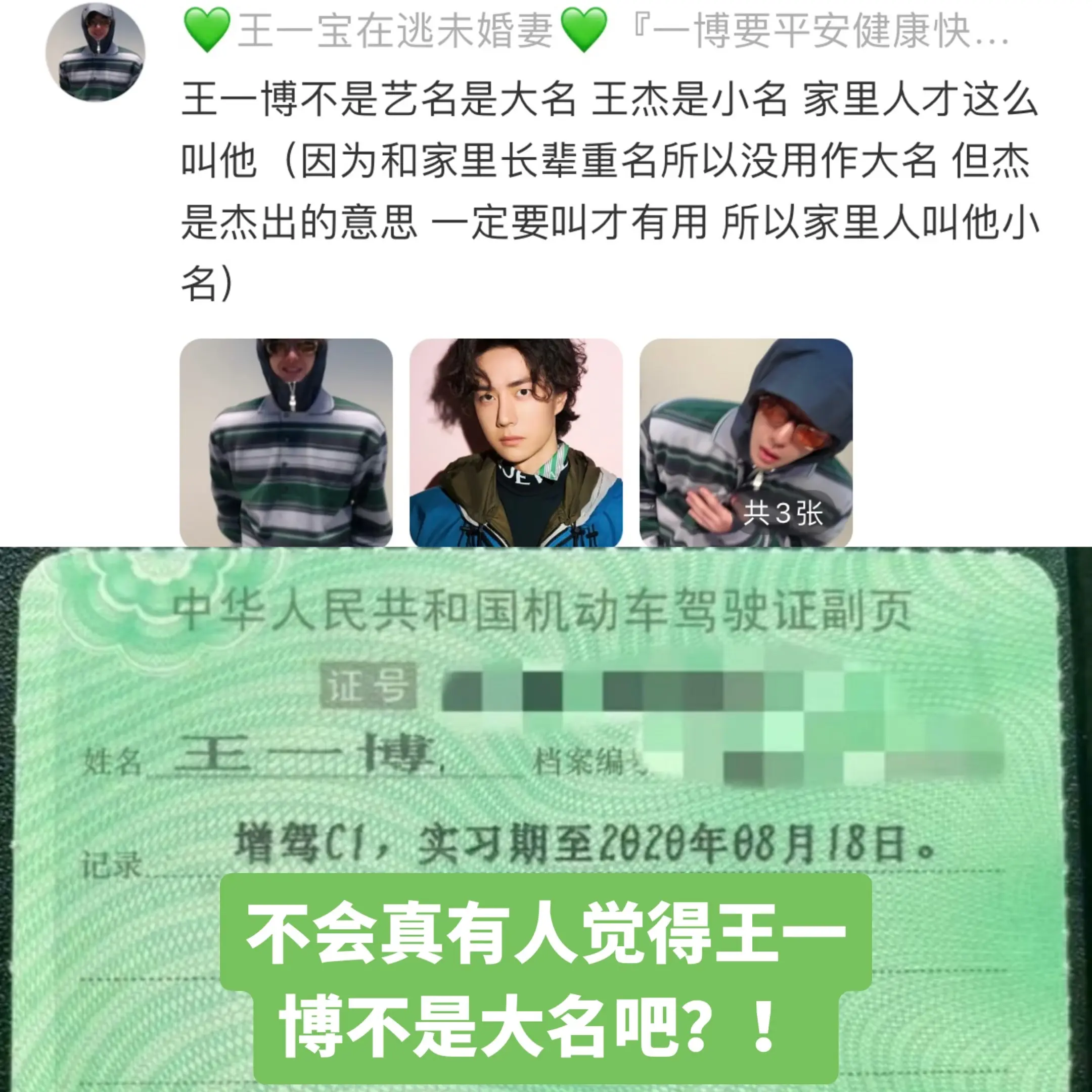 不会真有人觉得王一博不是王一博本名吧？！