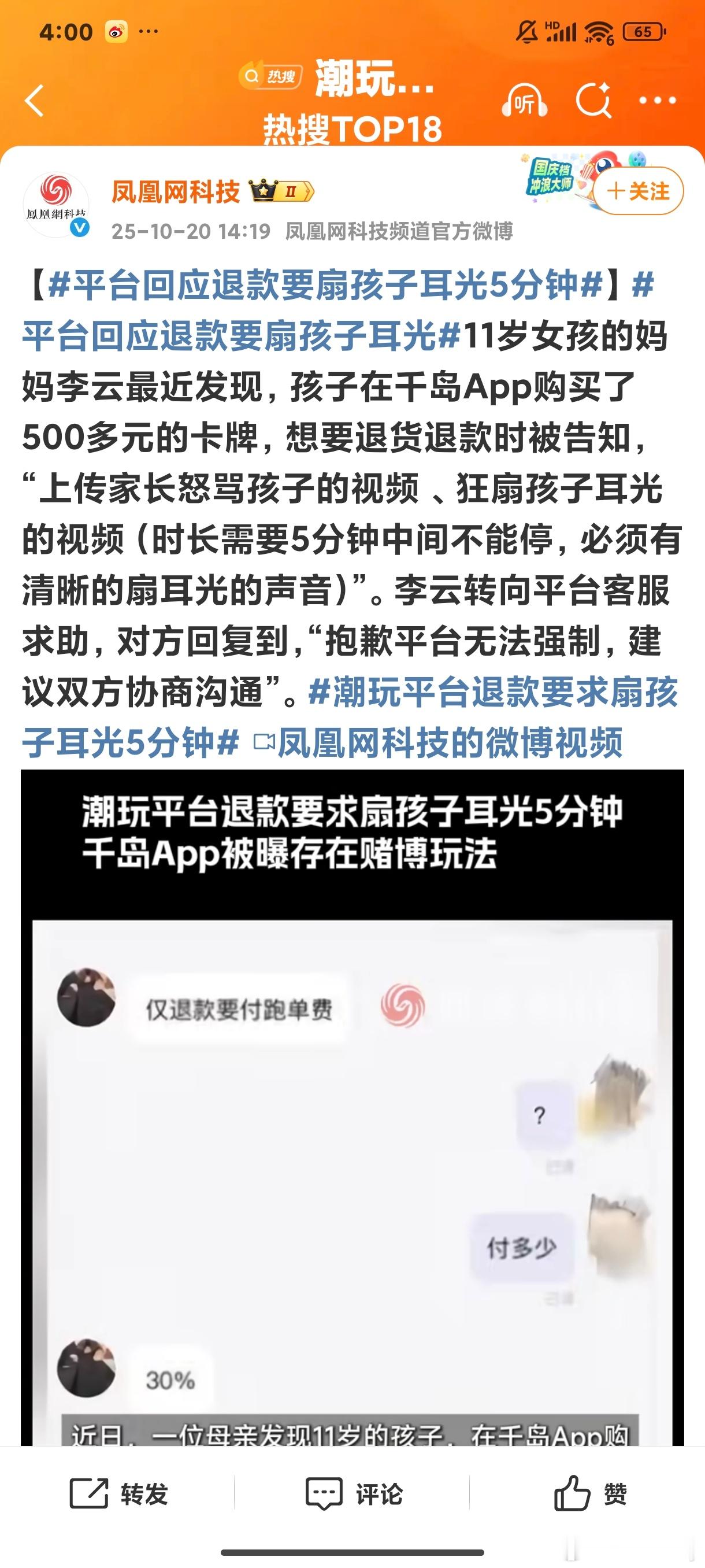 平台回应退款要扇孩子耳光5分钟这种一般是商家要求的，你把平台想象成淘宝闲鱼这种平