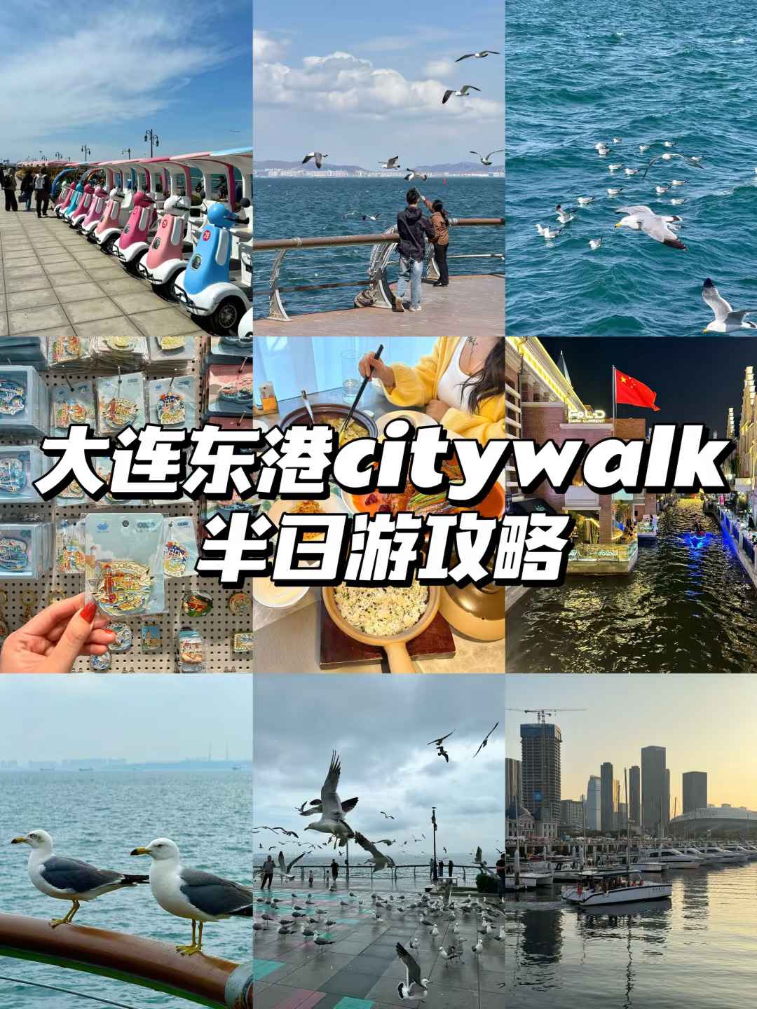 大连东港citywalk半日攻略（建议收藏