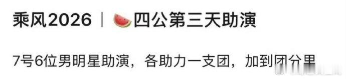 周深不去浪姐四公助演去不去的先不说 但周深这个行程表我看一眼就累了……你是铁打的