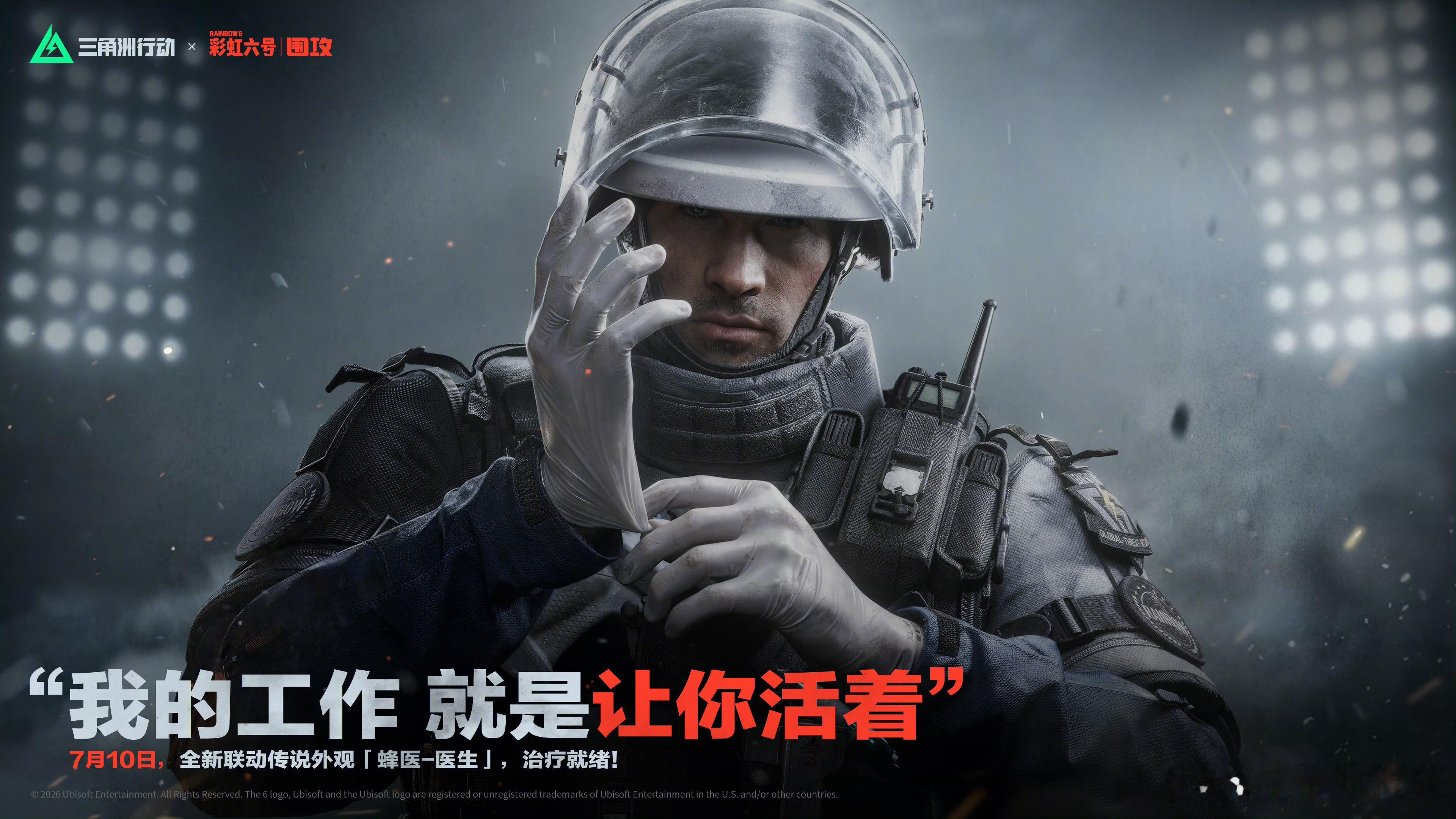 三角洲行动三角洲和彩虹六号联动确认两大战术FPS重磅联动官宣，双厨狂喜！蜂医、无