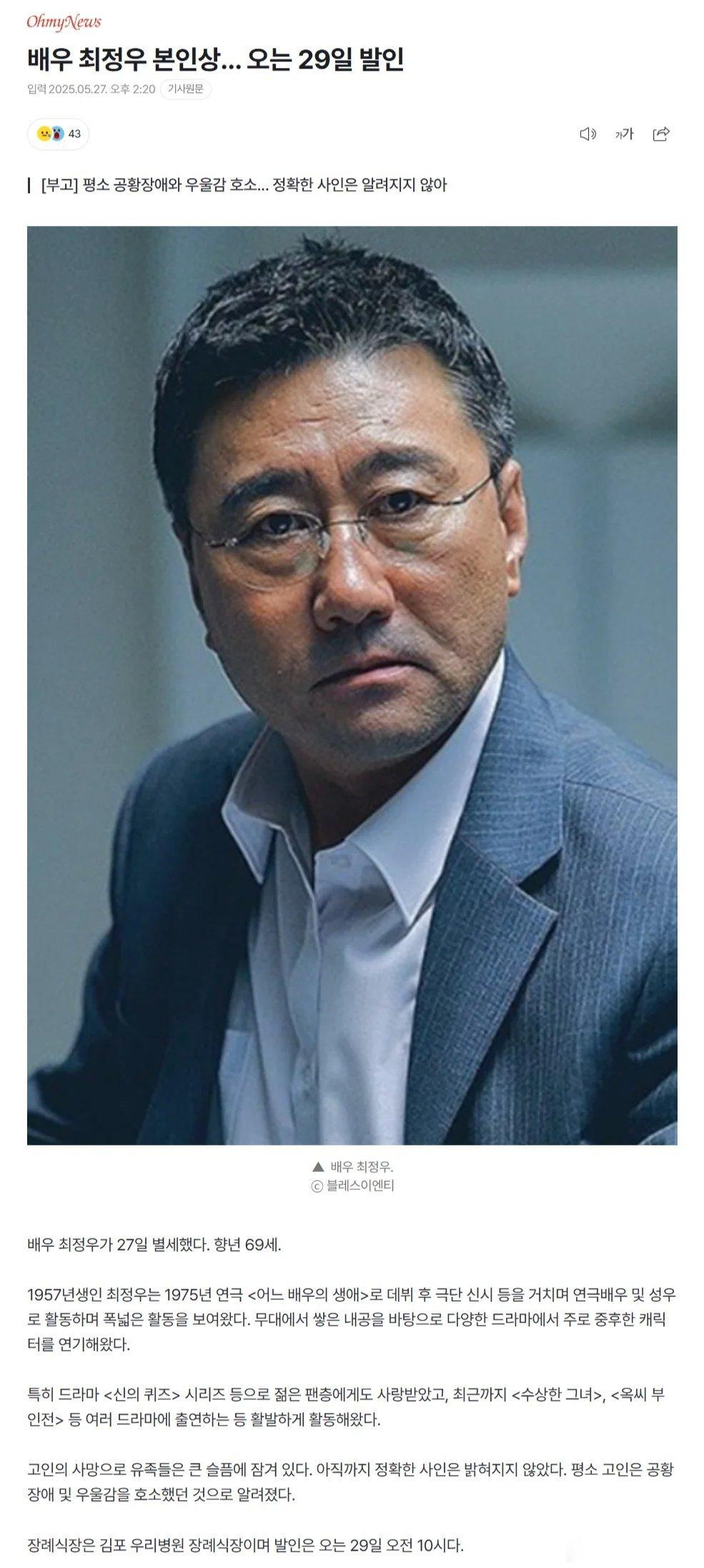 崔政宇去世据韩媒报道，韩国演员崔政宇去世，享年69岁。 他​​​曾出演过 《亲切