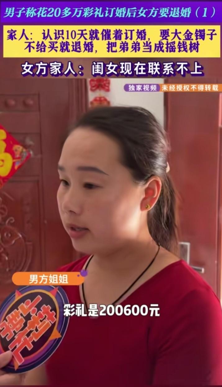 女方太不要脸了！收20多万彩礼又要退婚，又不退彩礼，理由是：不是我不想退，是我借