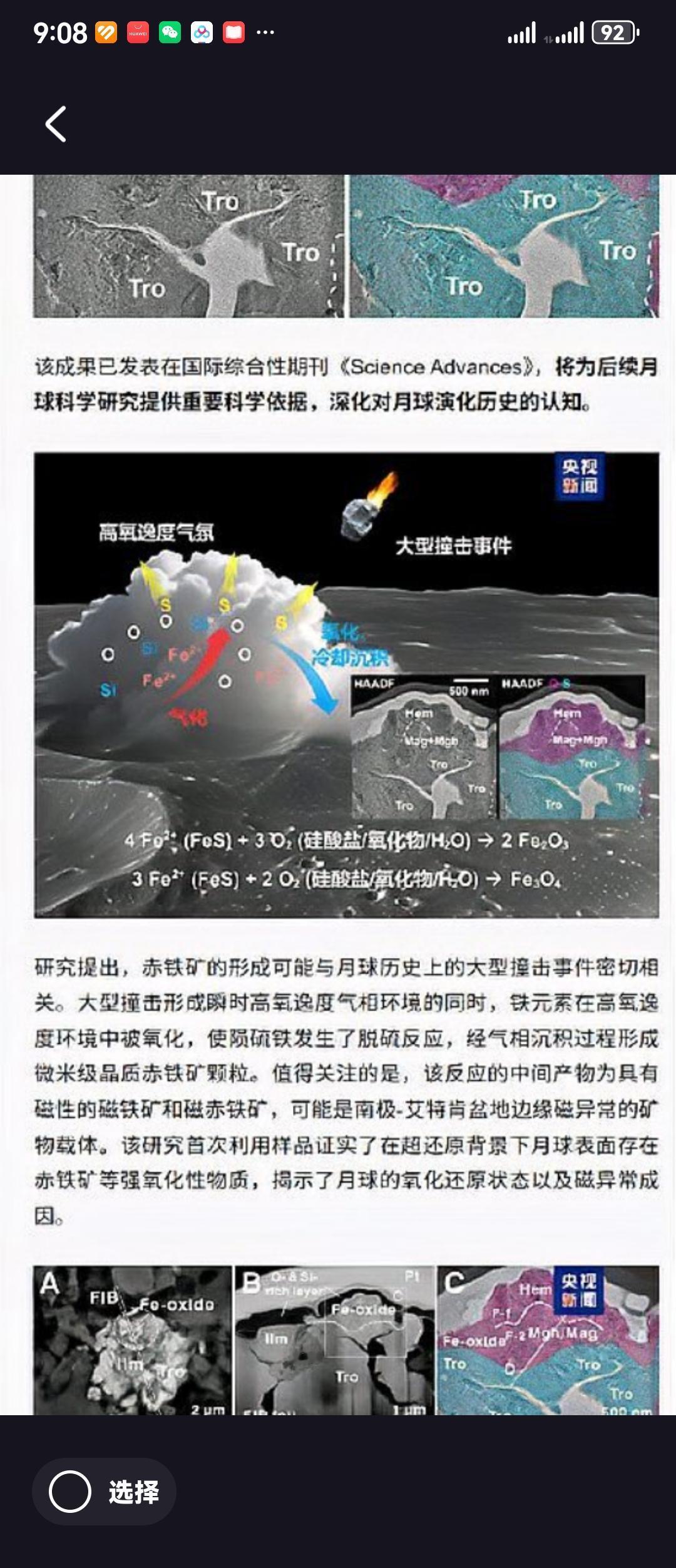 月球科研再传捷报！科研人员在嫦娥六号带回的月球样本中发现了什么神秘物质？这将如何