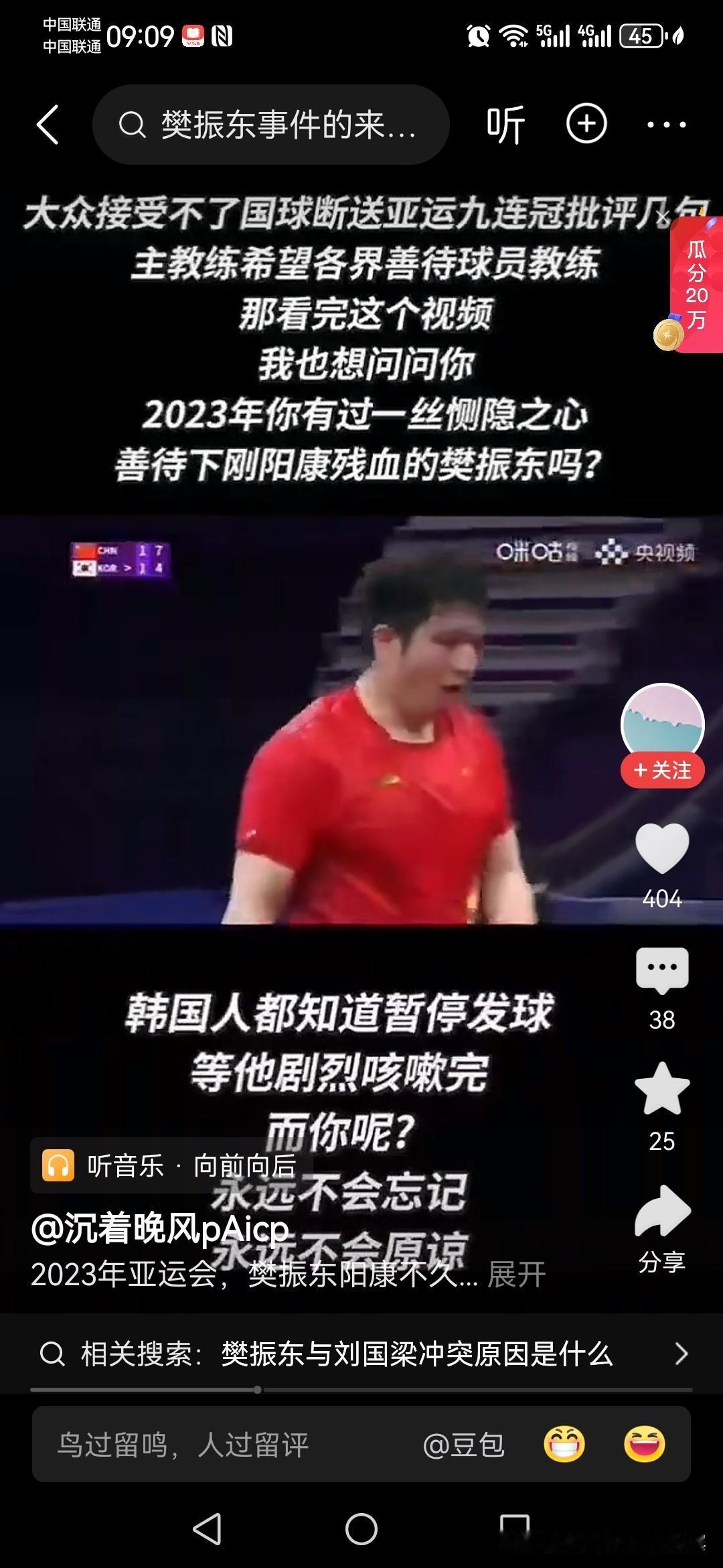 41天38场！高烧8天咳到停不下来，对手两次放下球拍等他！
2023年杭州亚运会
