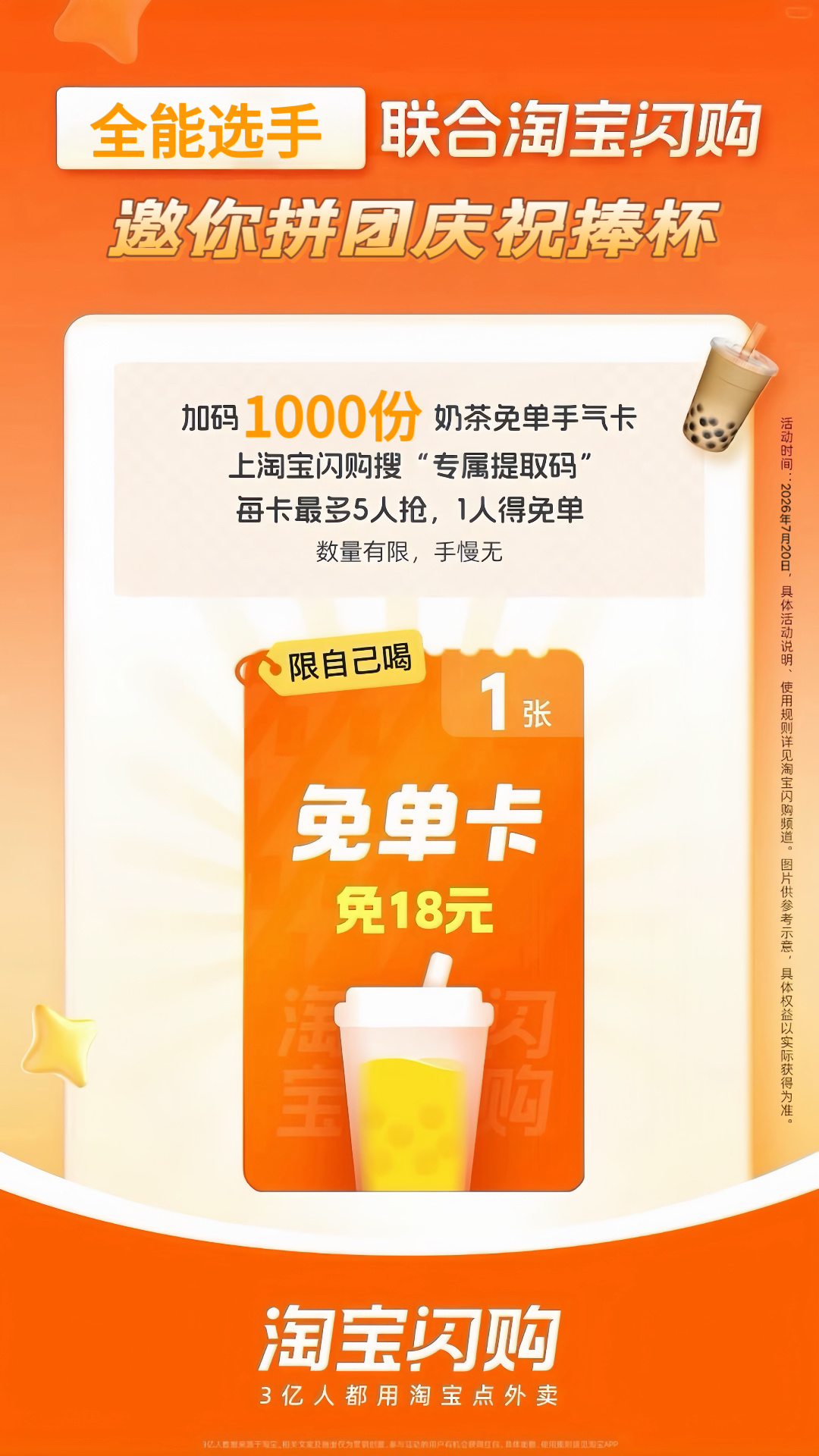 淘宝闪购邀你拼团庆祝捧杯淘宝闪购夏日拼团季一路追看比赛到现在，见证了诸神黄昏，也