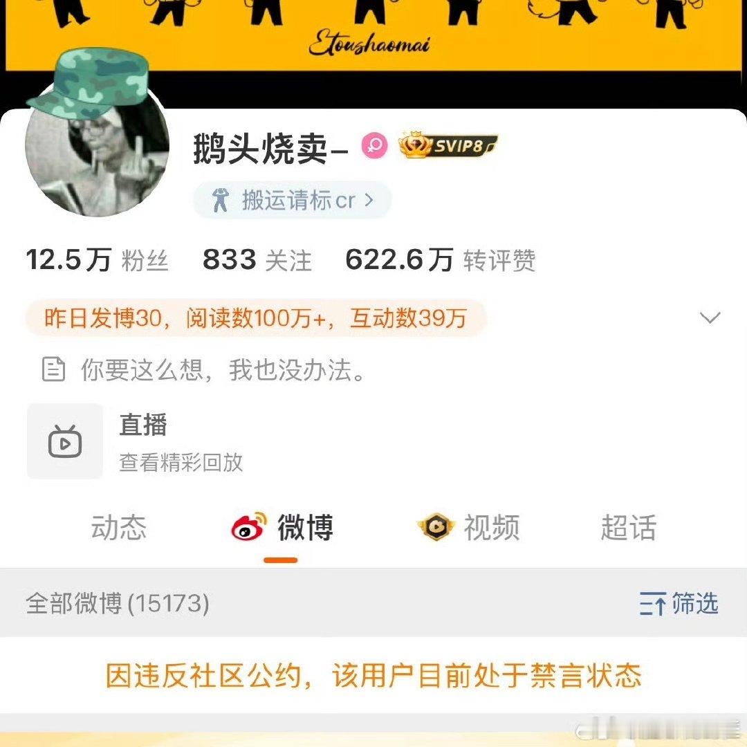 时代少年团大粉被禁言鹅头烧卖被禁言 时代少年团大粉被禁言，咋了啊 
