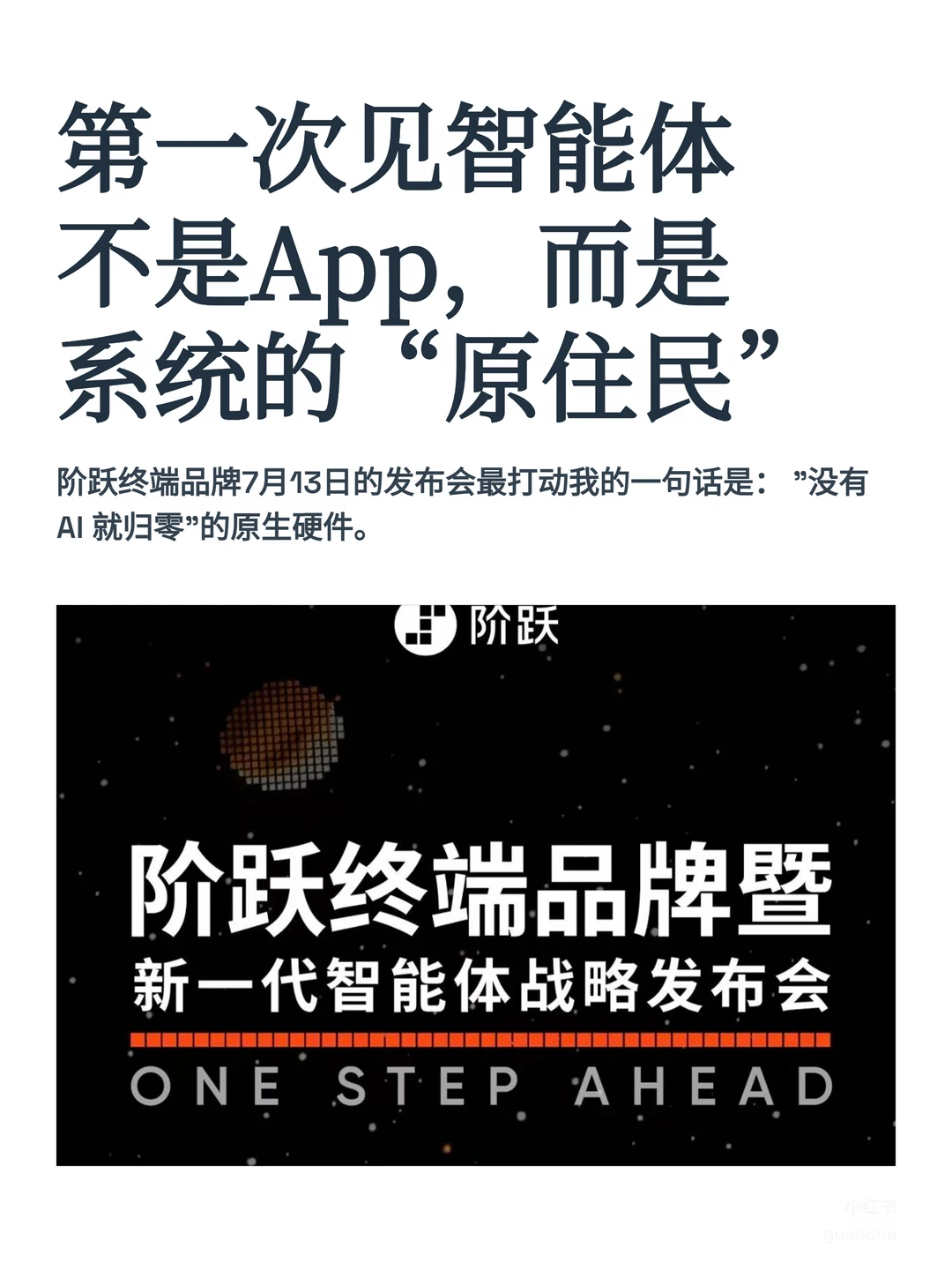 第一次见智能体不是App，而是系统的原住民