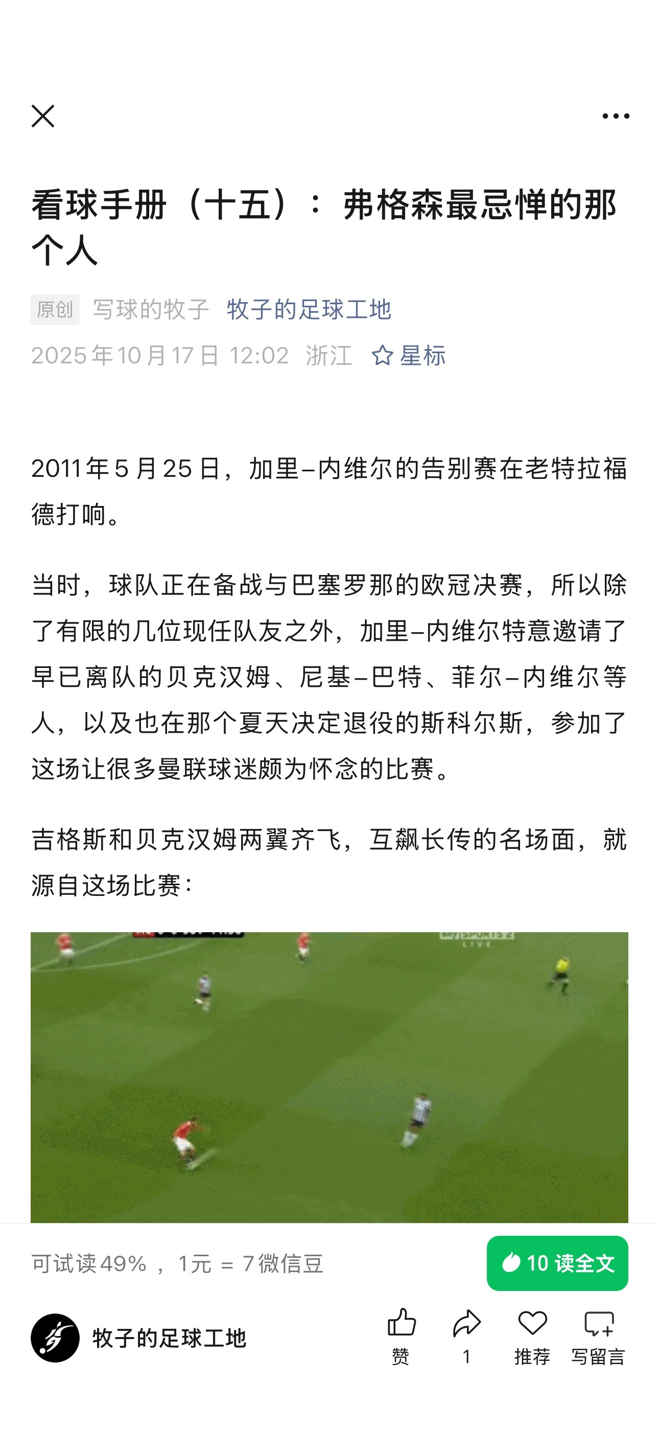 《看球手册》的第十五期搞定了。这一期，我们回顾了一下弗格森的曼联在终于夺得了联赛