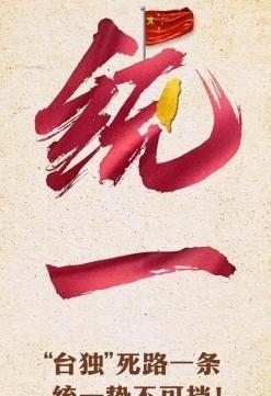 你以为大陆收台，还会是传统办法，非要派军队去占领台湾吗？不会，大陆只要实现台湾和