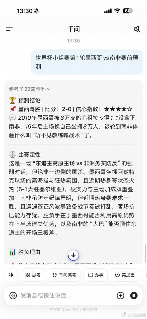千问预测比分红牌竟然全中万万没想到，连红牌这种突发情况都能预判，两场比赛比分也全