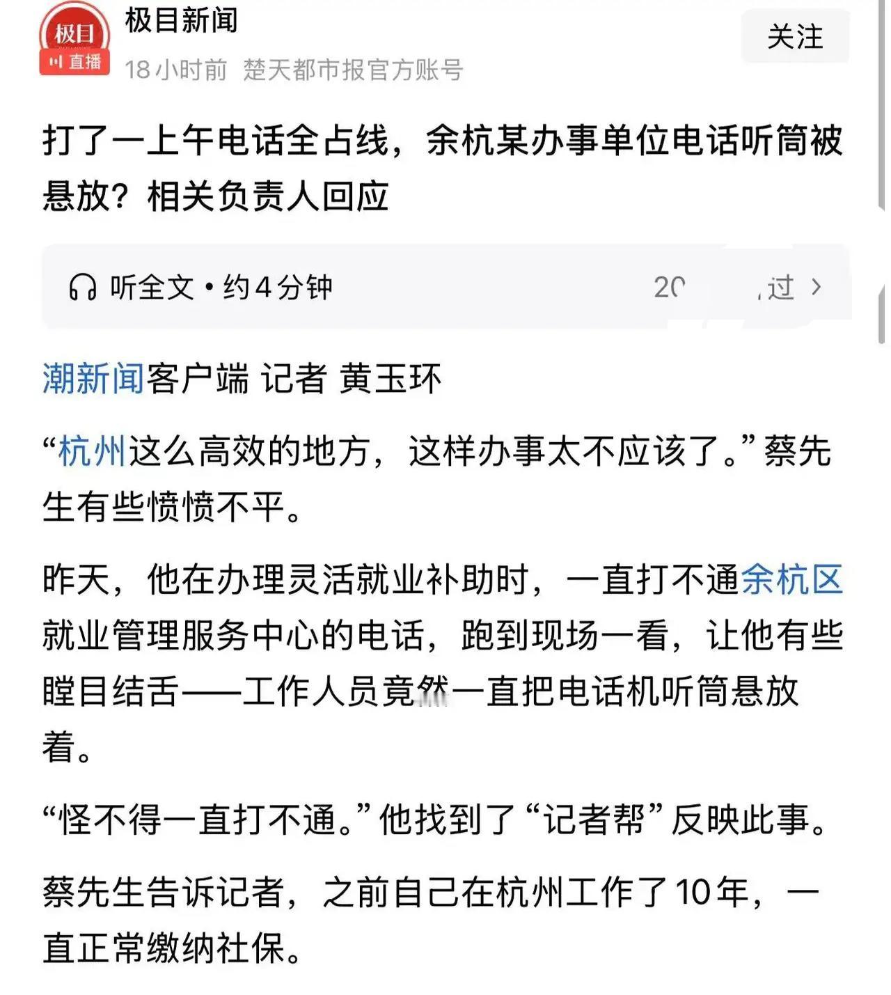 “这事情发生在浙江太不应该了！”男子想咨询社保，打了一上午电话全占线，于是跑到现