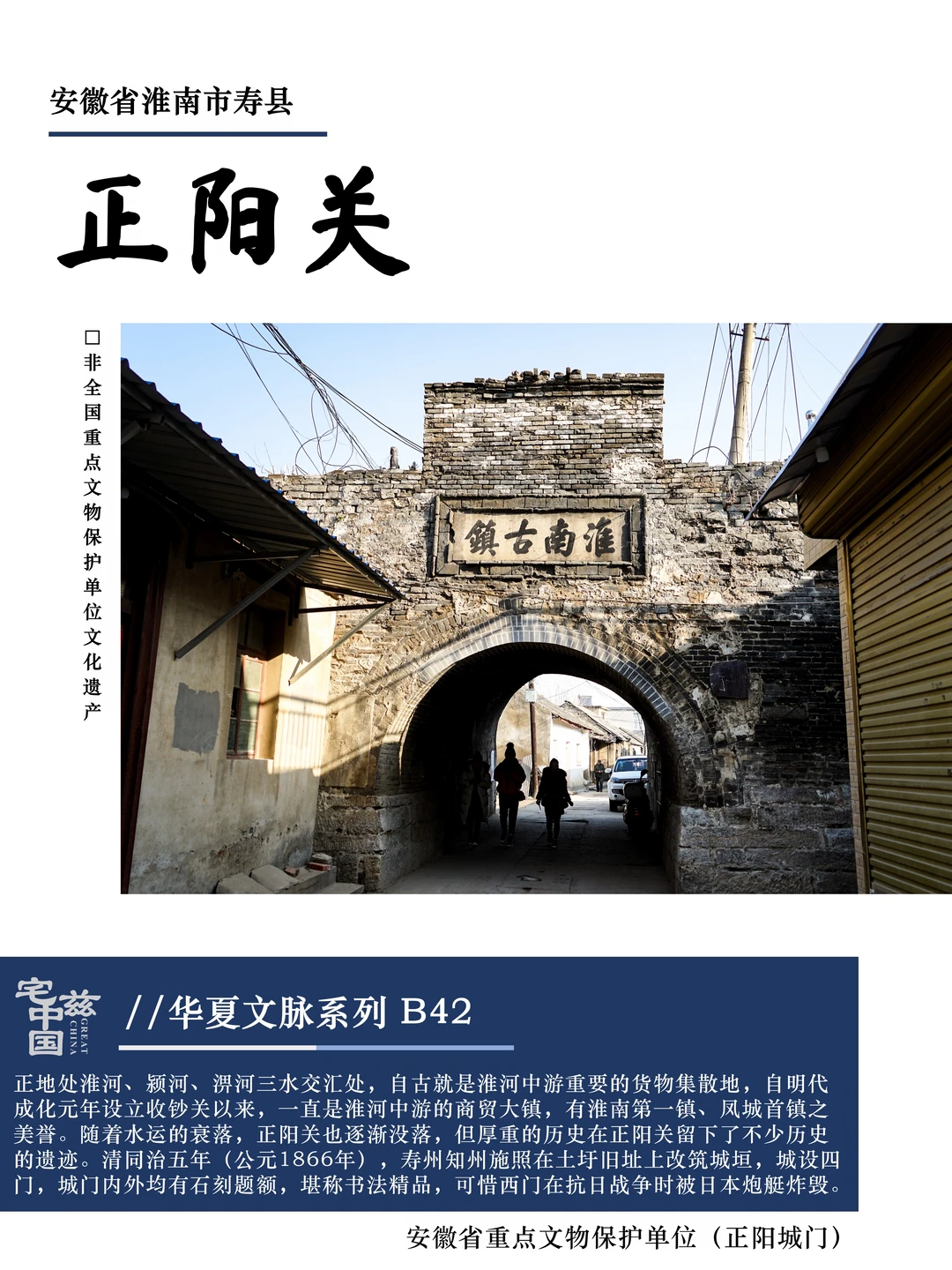 B42正阳关，因水路而兴的淮河中游商贸古镇