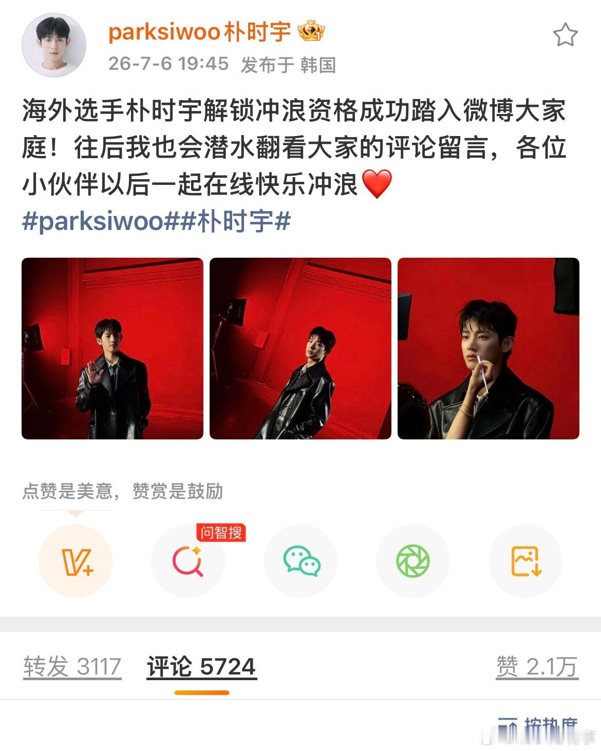 卧槽 朴时宇今天刚入驻微博发第一条网页链接一小时不到这数据……感觉秒了不少环大陆