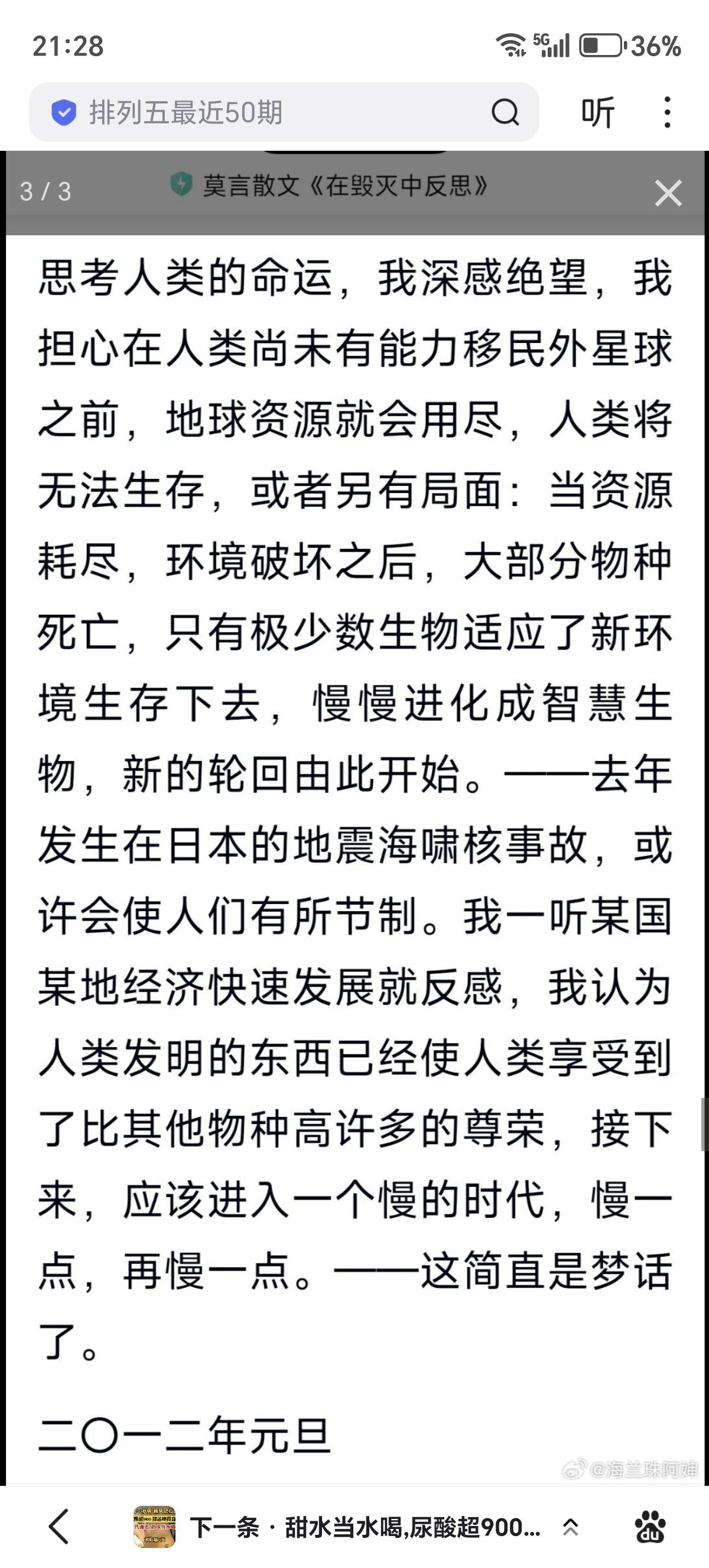 莫言曾发文表达对日本的强烈喜爱，并痛斥原子弹给日本民众带来的“苦难”，对日本侵略