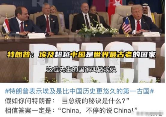 特朗普在埃及峰会上又爆惊人言论：