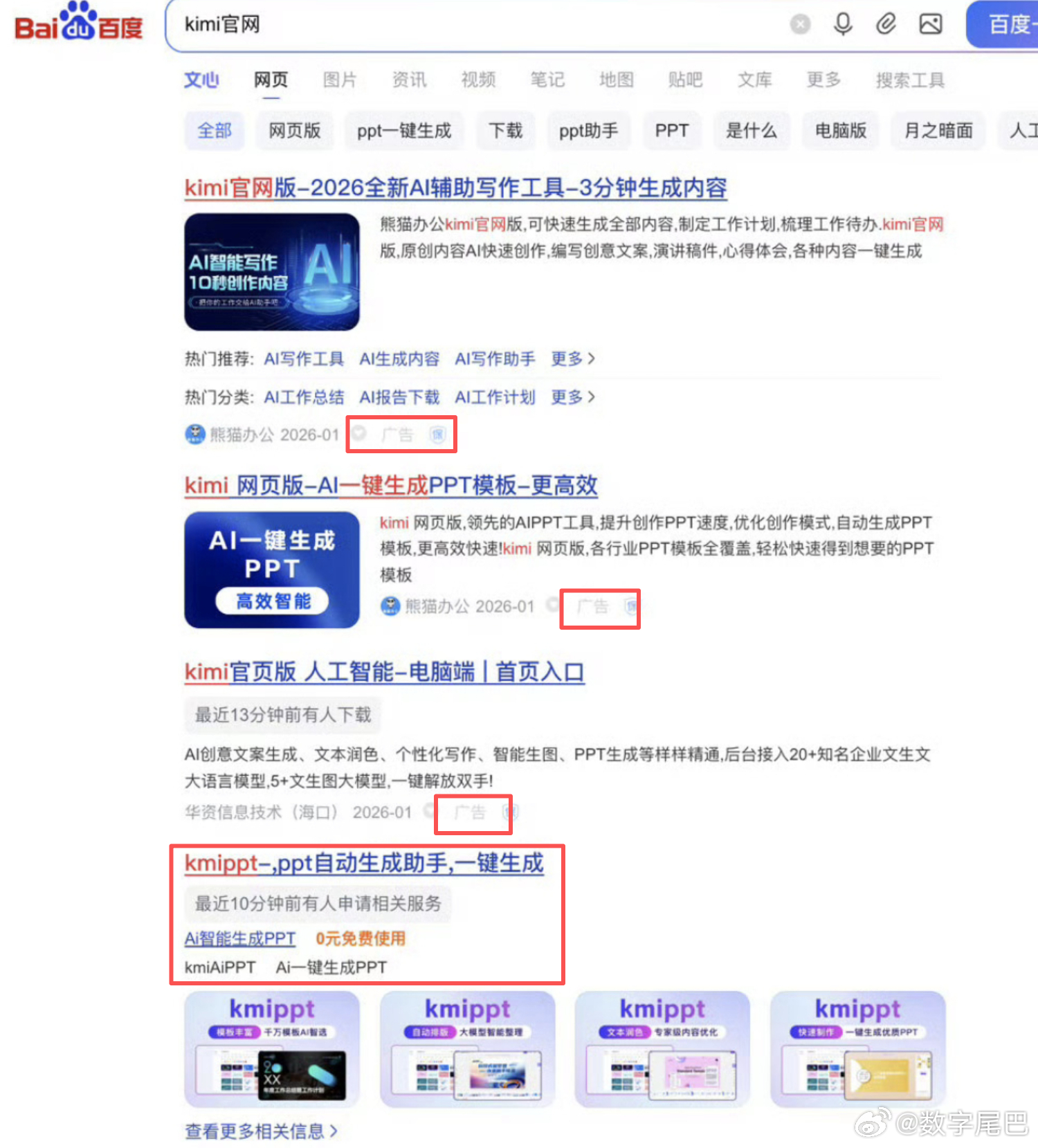 百度前4个写着Kimi网站都不是Kimi 很符合我对百度的印象，要是真能搜到不是
