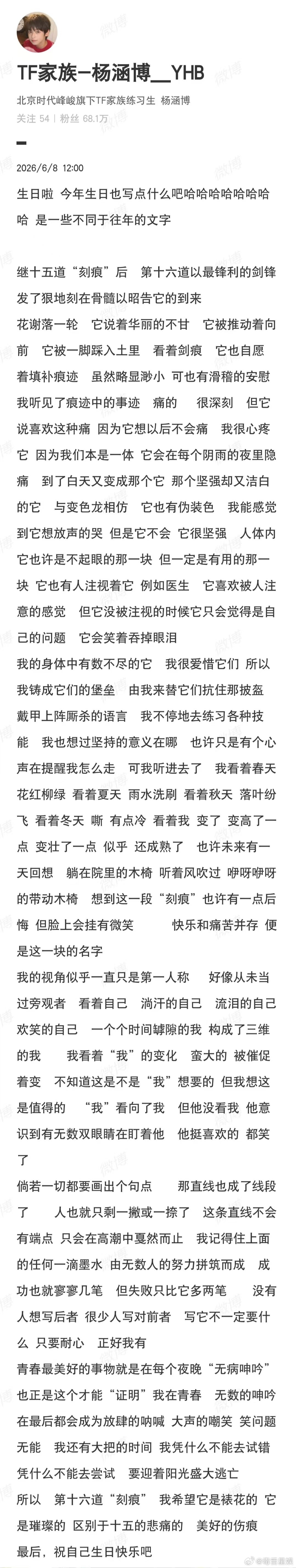 杨涵博生日发文杨涵博生日长文 杨涵博生日发长文 