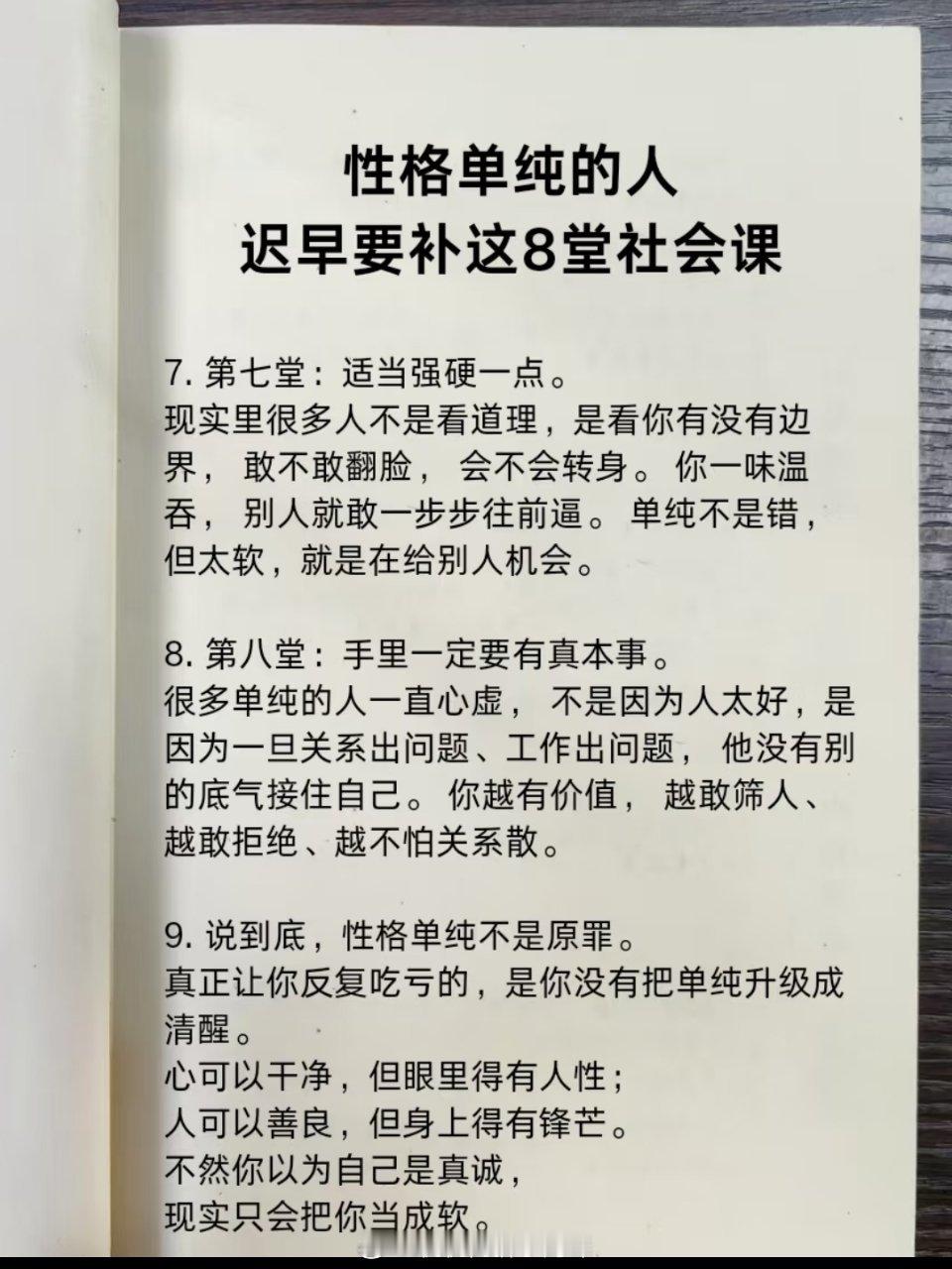 性格单纯的人要补上这8堂社会课 