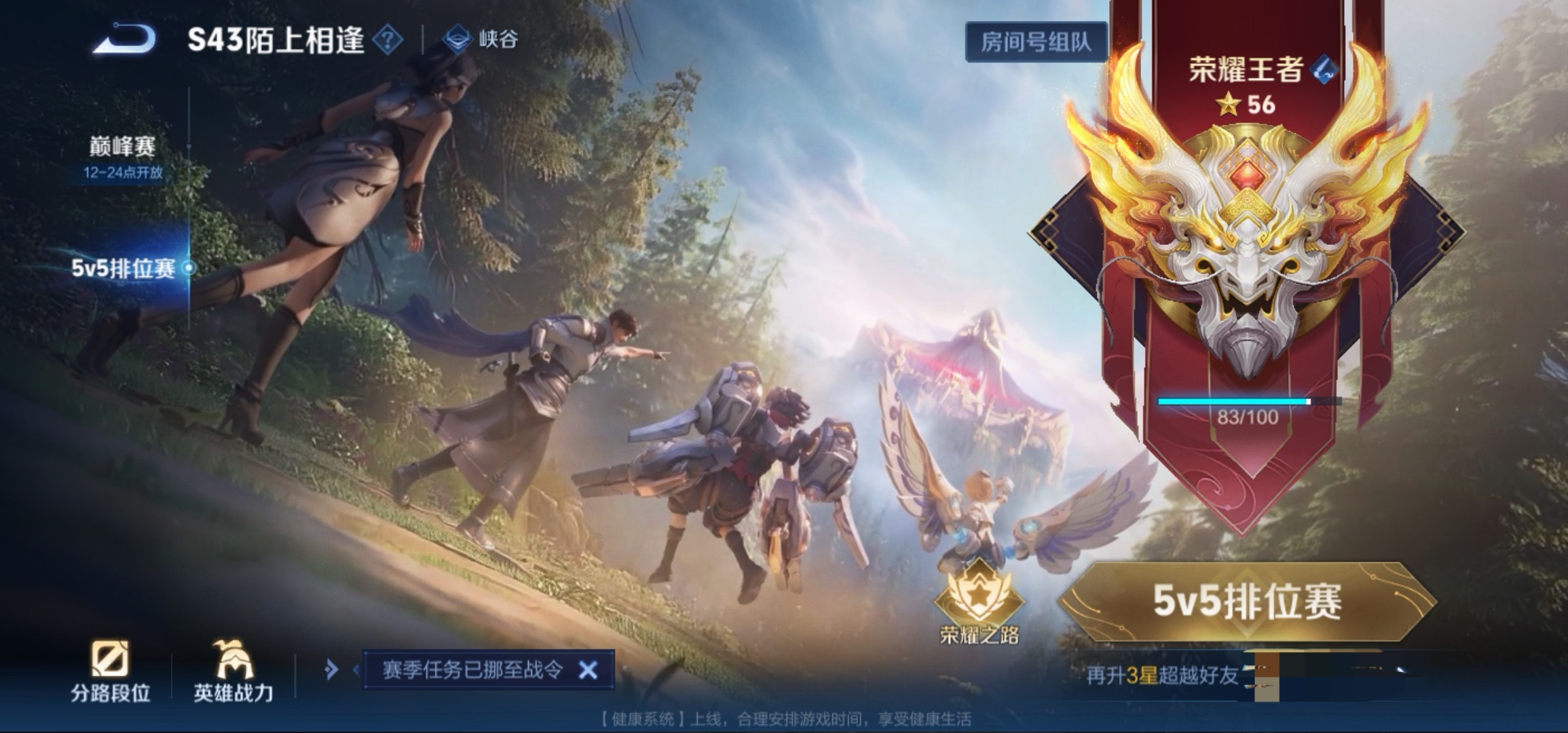 谢谢这个赛季的王者难打的命。 