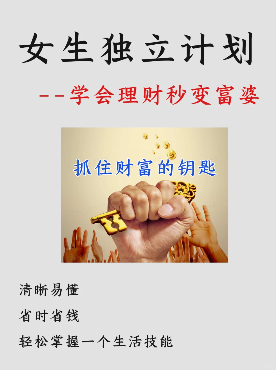女生独立计划，学会理财✅原来门道这么多‼️