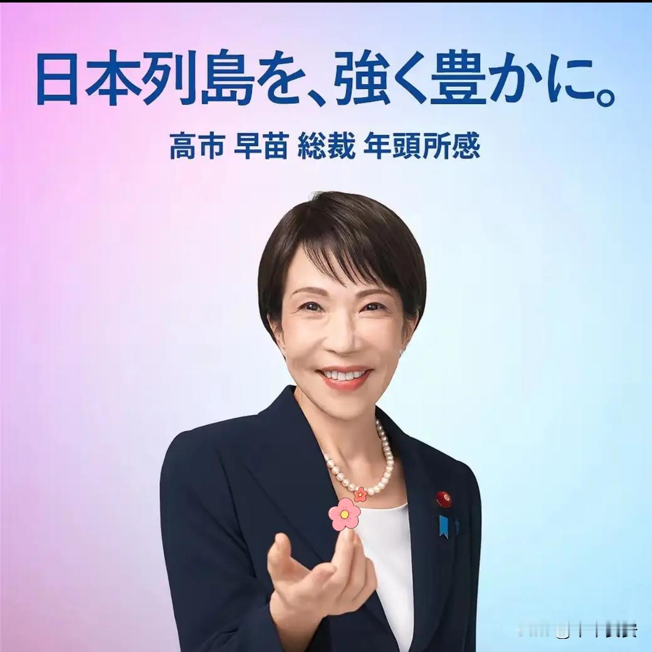 高市早苗借俄乌冲突4周年表态，紧跟西方对俄强硬

俄乌战争爆发4周年，日本首相高