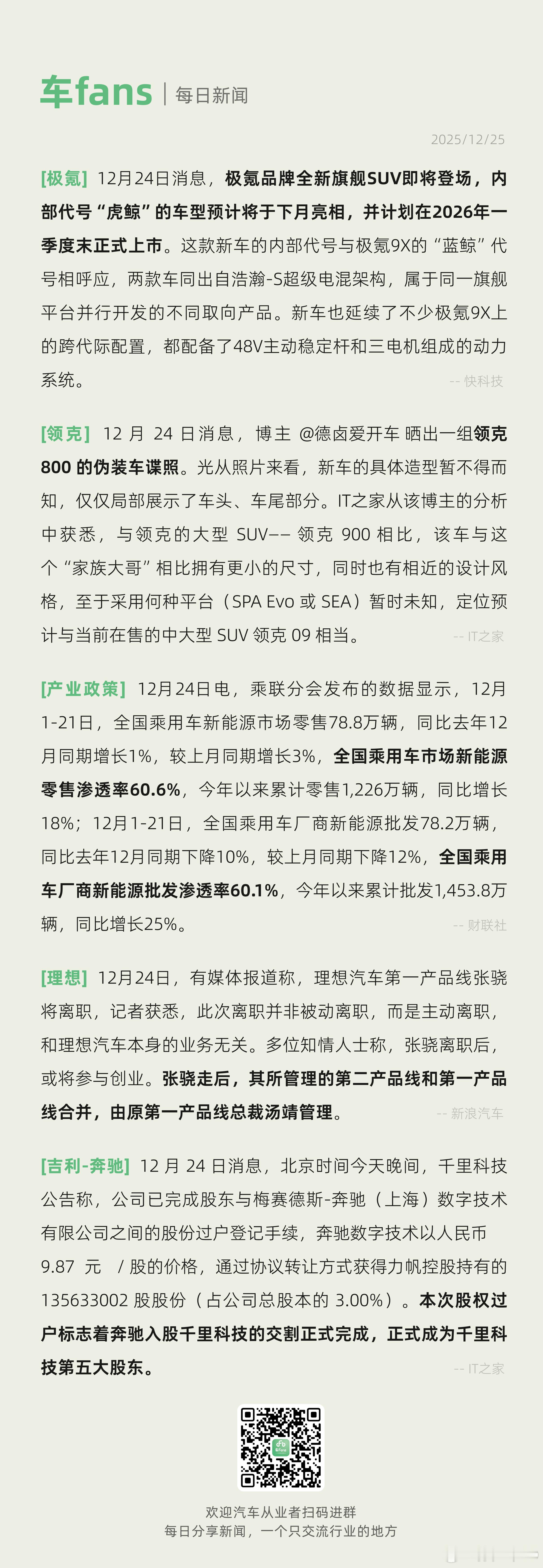 极氪品牌全新旗舰SUV即将登场、1~21日新能源零售渗透率60.6%乘联分会发布