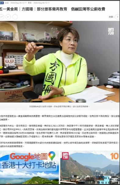 要对内地游客进行再教育？

2026年5月4日，香港立法会议员方国珊针对五一假期